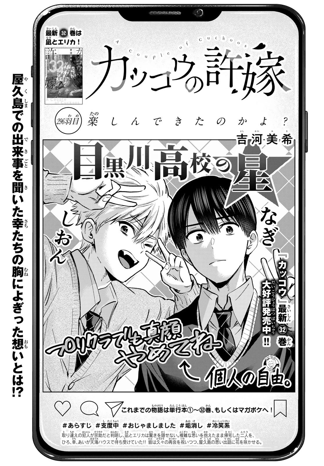 カッコウの許嫁 第296話 - 1