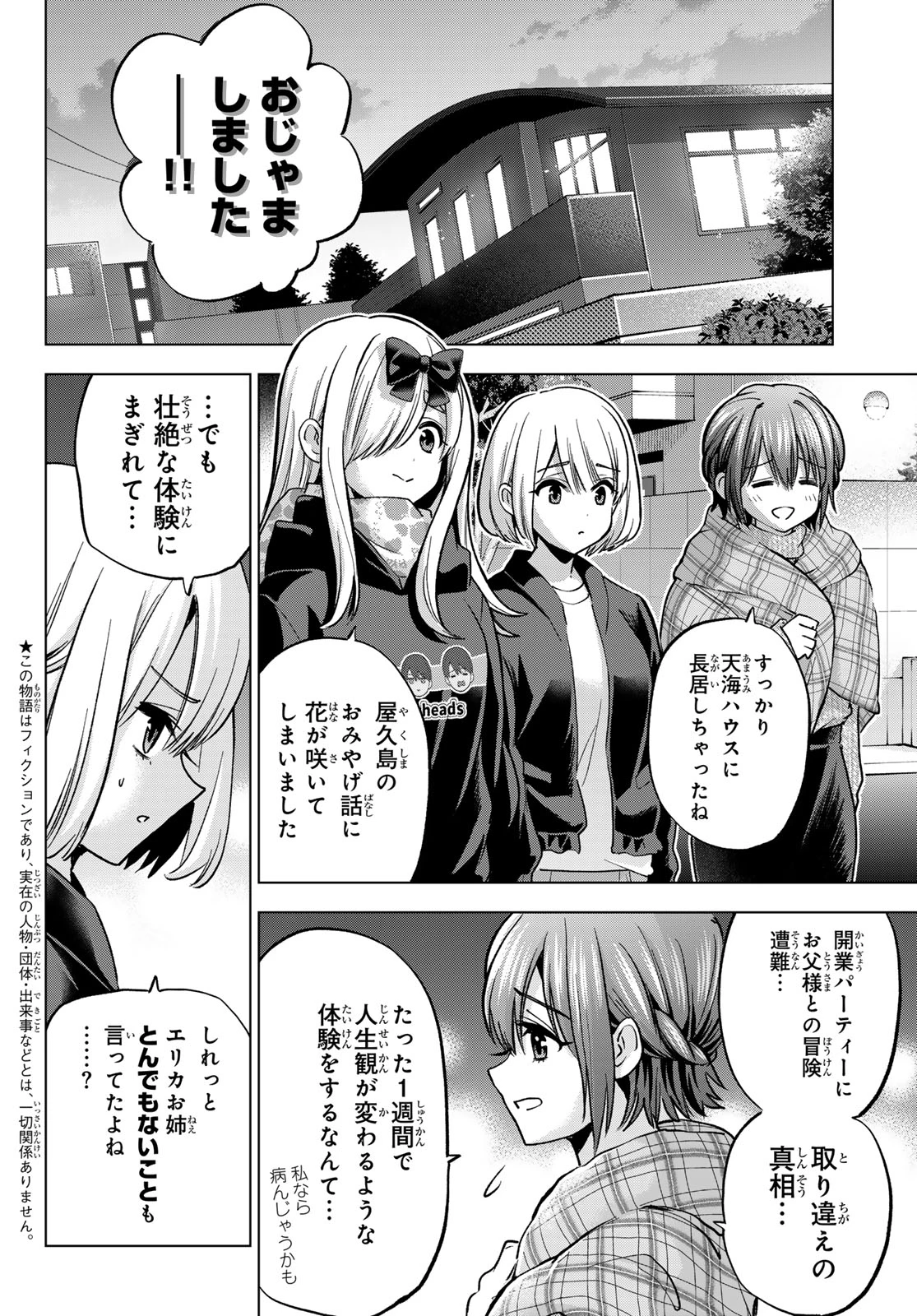 カッコウの許嫁 第296話 - 2
