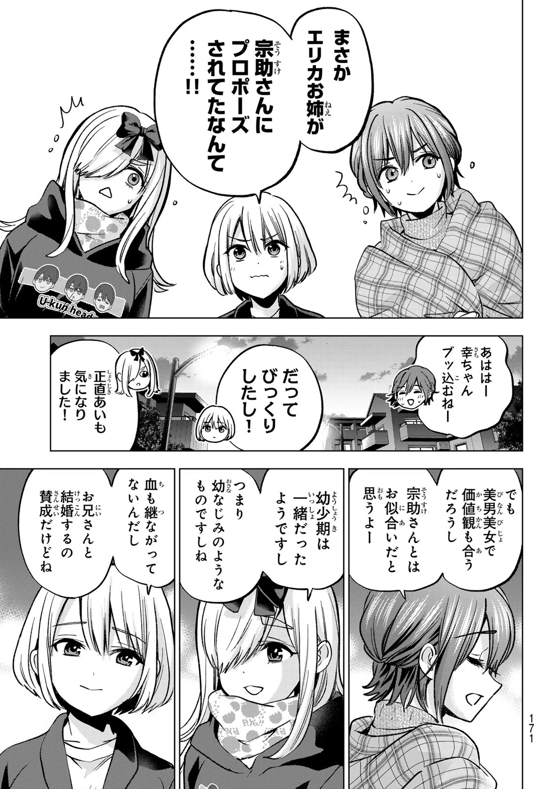 カッコウの許嫁 第296話 - 3