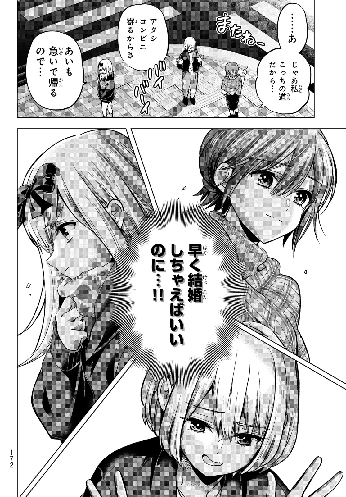 カッコウの許嫁 第296話 - 4