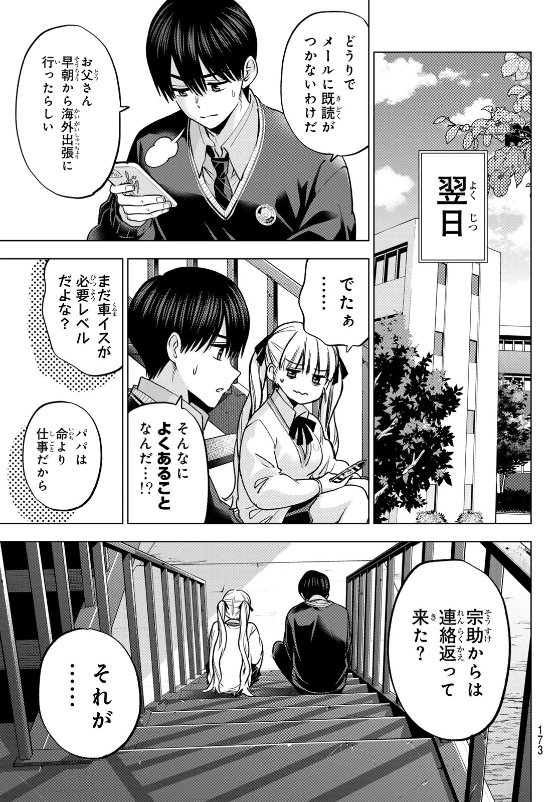 カッコウの許嫁 第296話 - 5