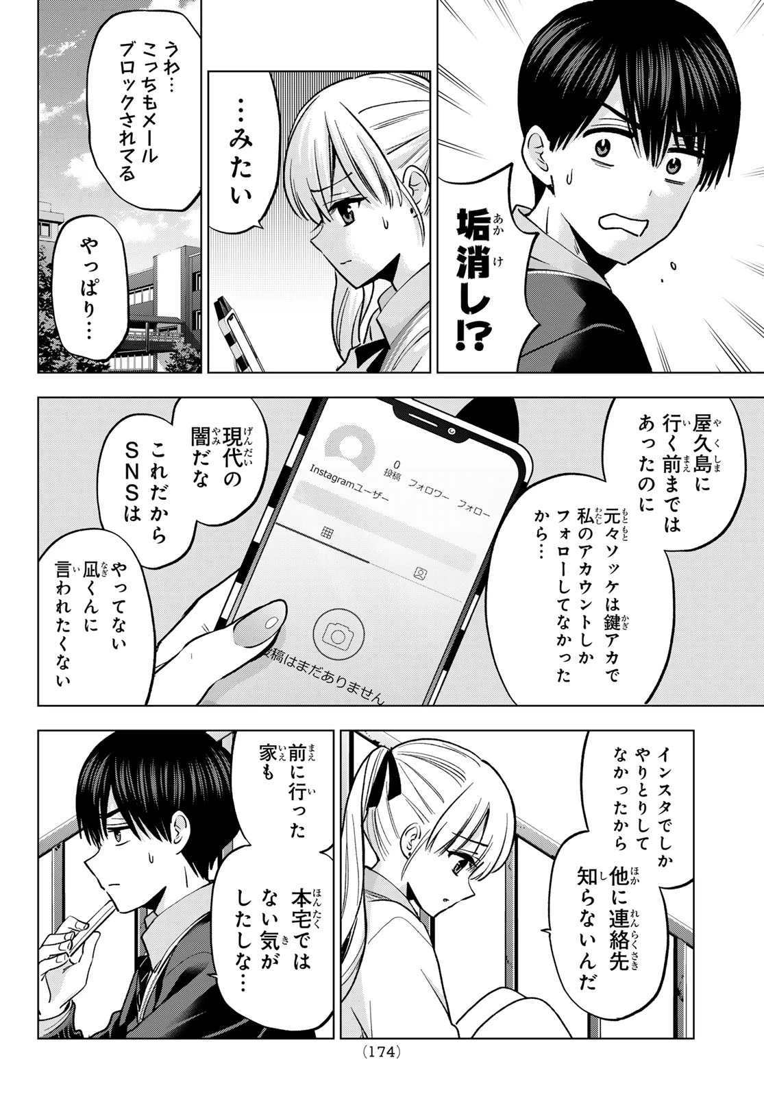 カッコウの許嫁 第296話 - 6