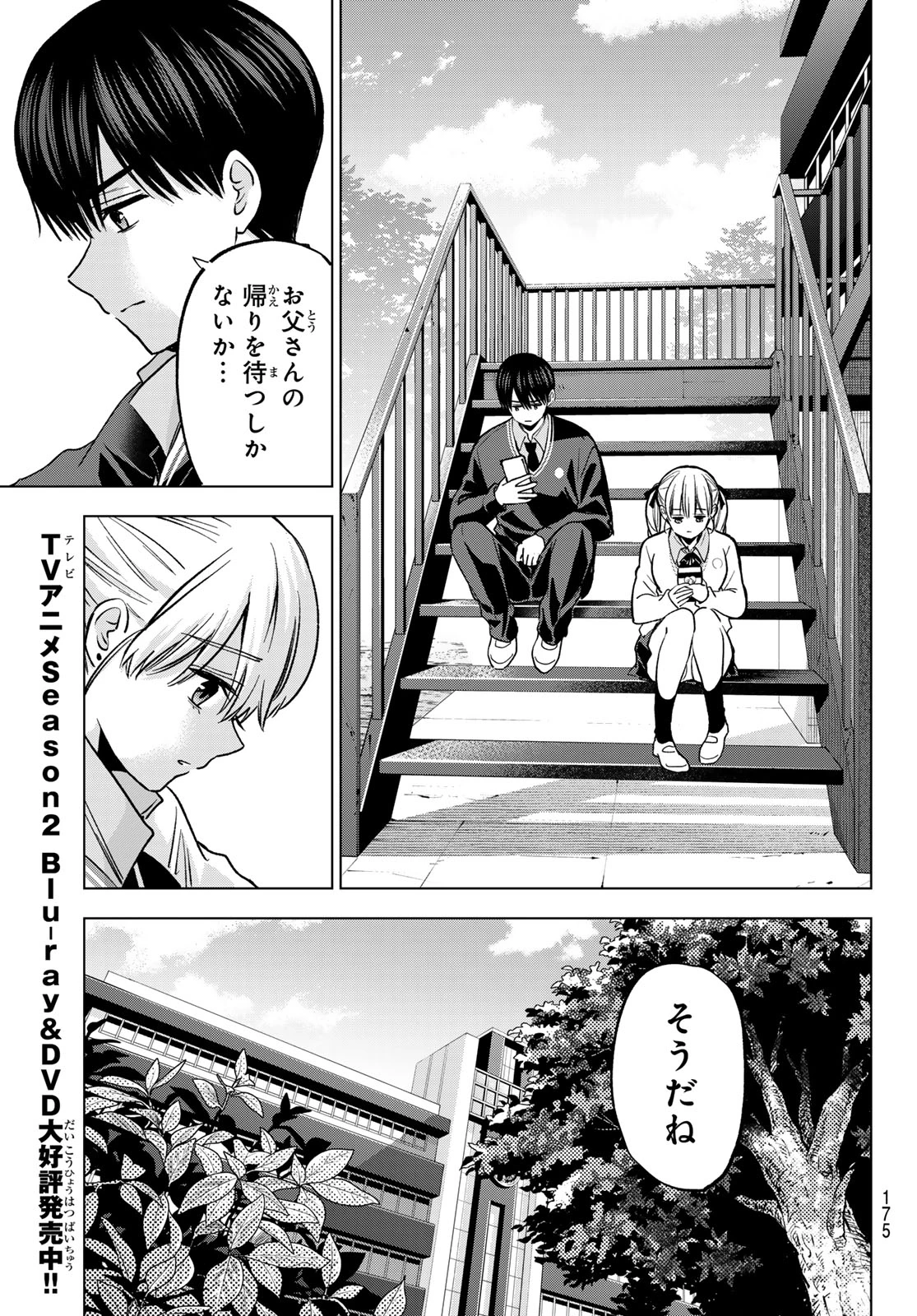 カッコウの許嫁 第296話 - 7