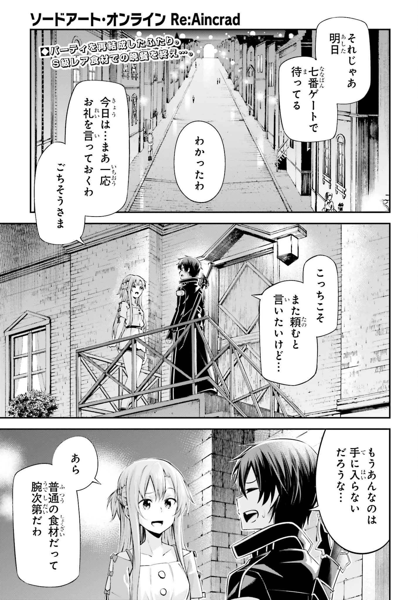 ソードアート・オンライン Re:Aincrad 第41話 - 1