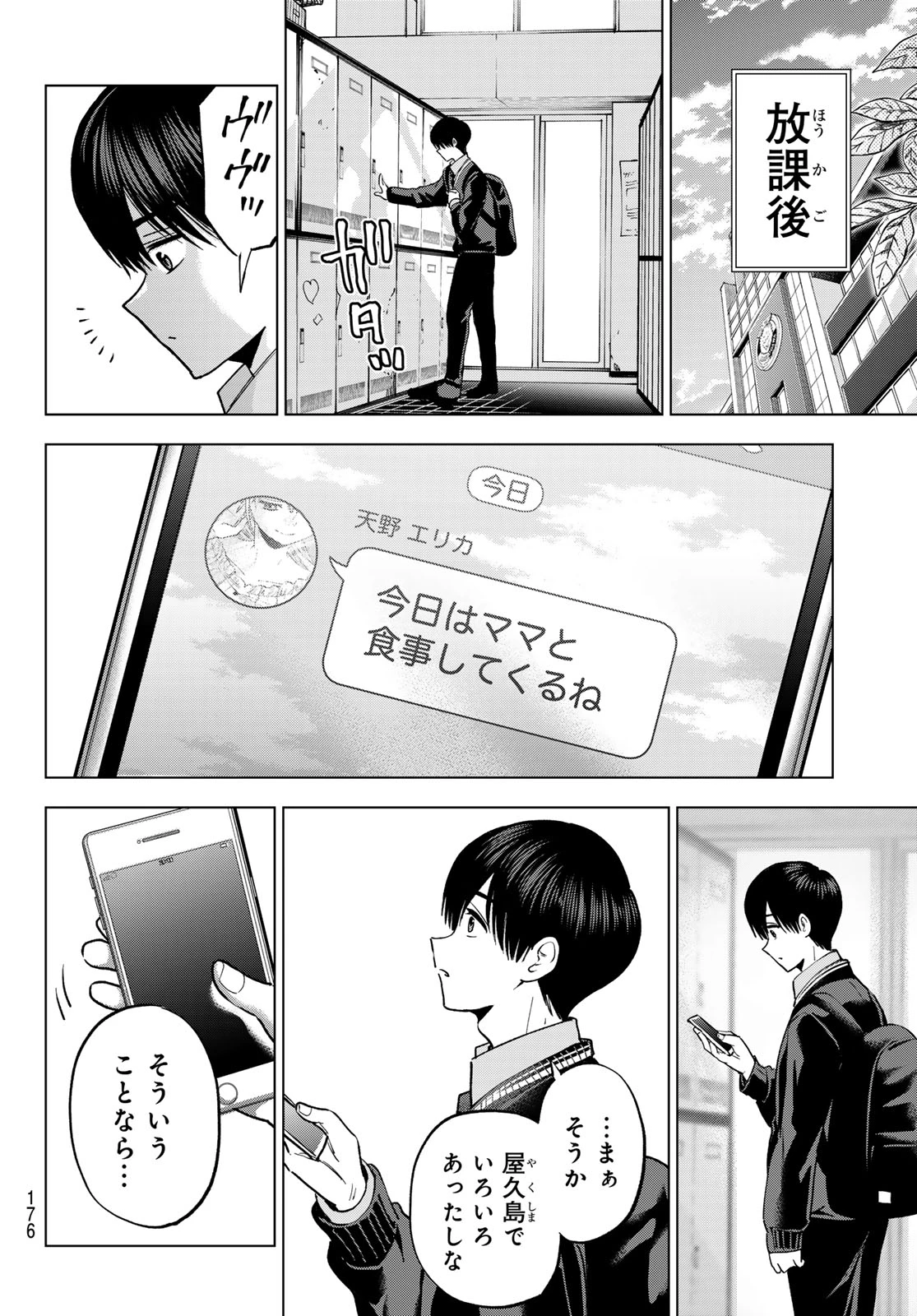 カッコウの許嫁 第296話 - 8