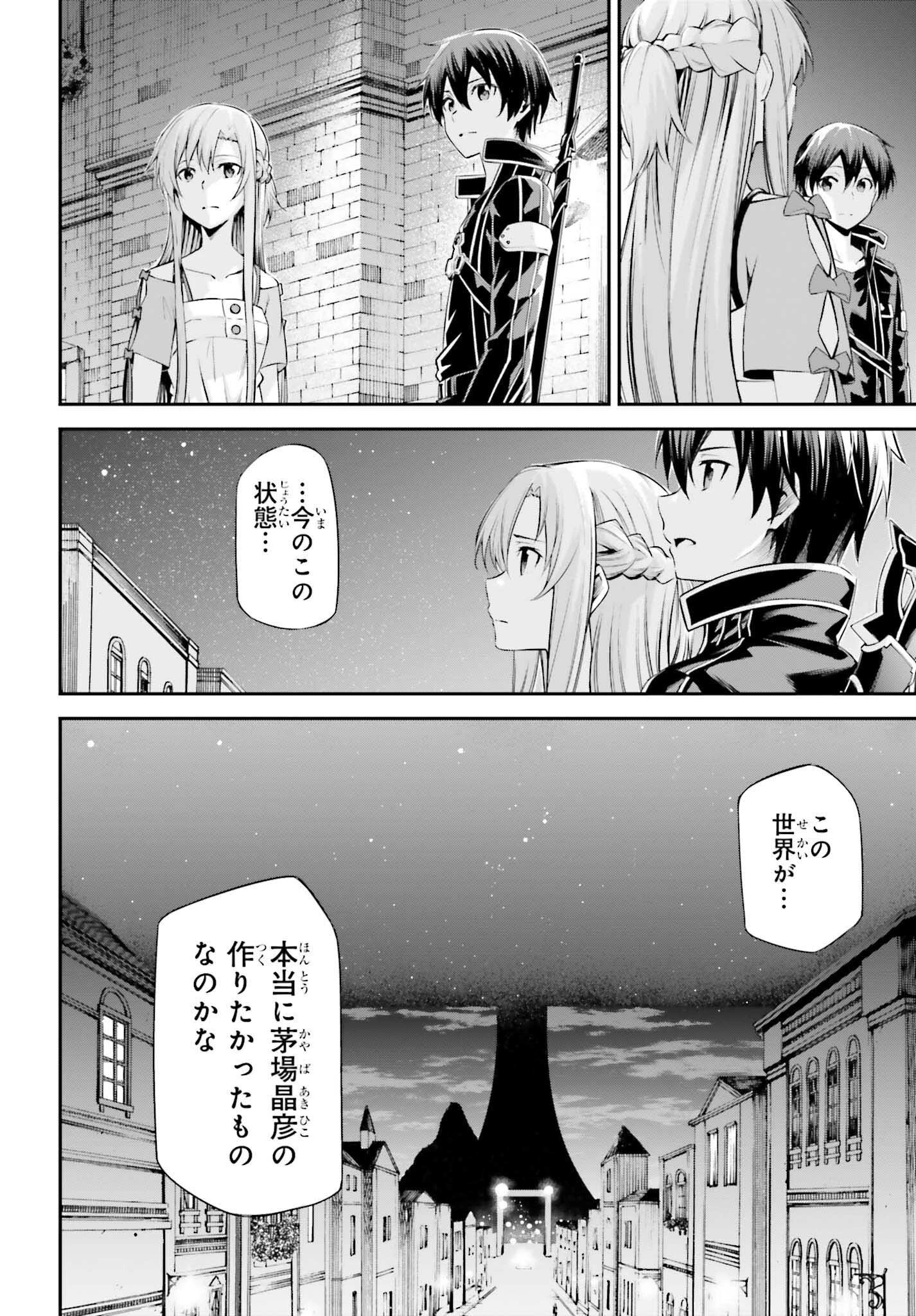ソードアート・オンライン Re:Aincrad 第41話 - 2