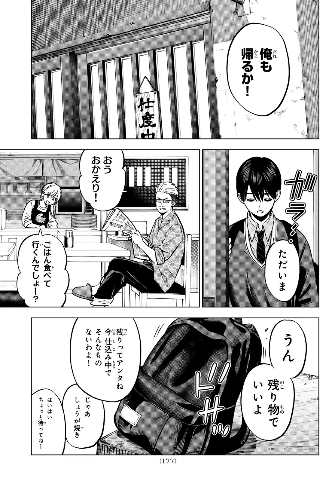 カッコウの許嫁 第296話 - 9