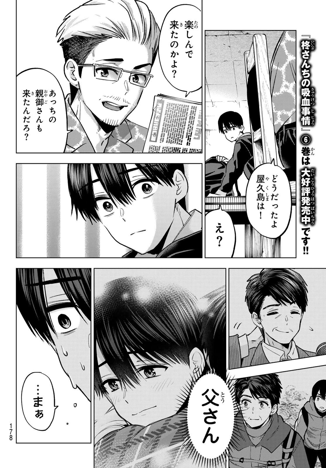 カッコウの許嫁 第296話 - 10