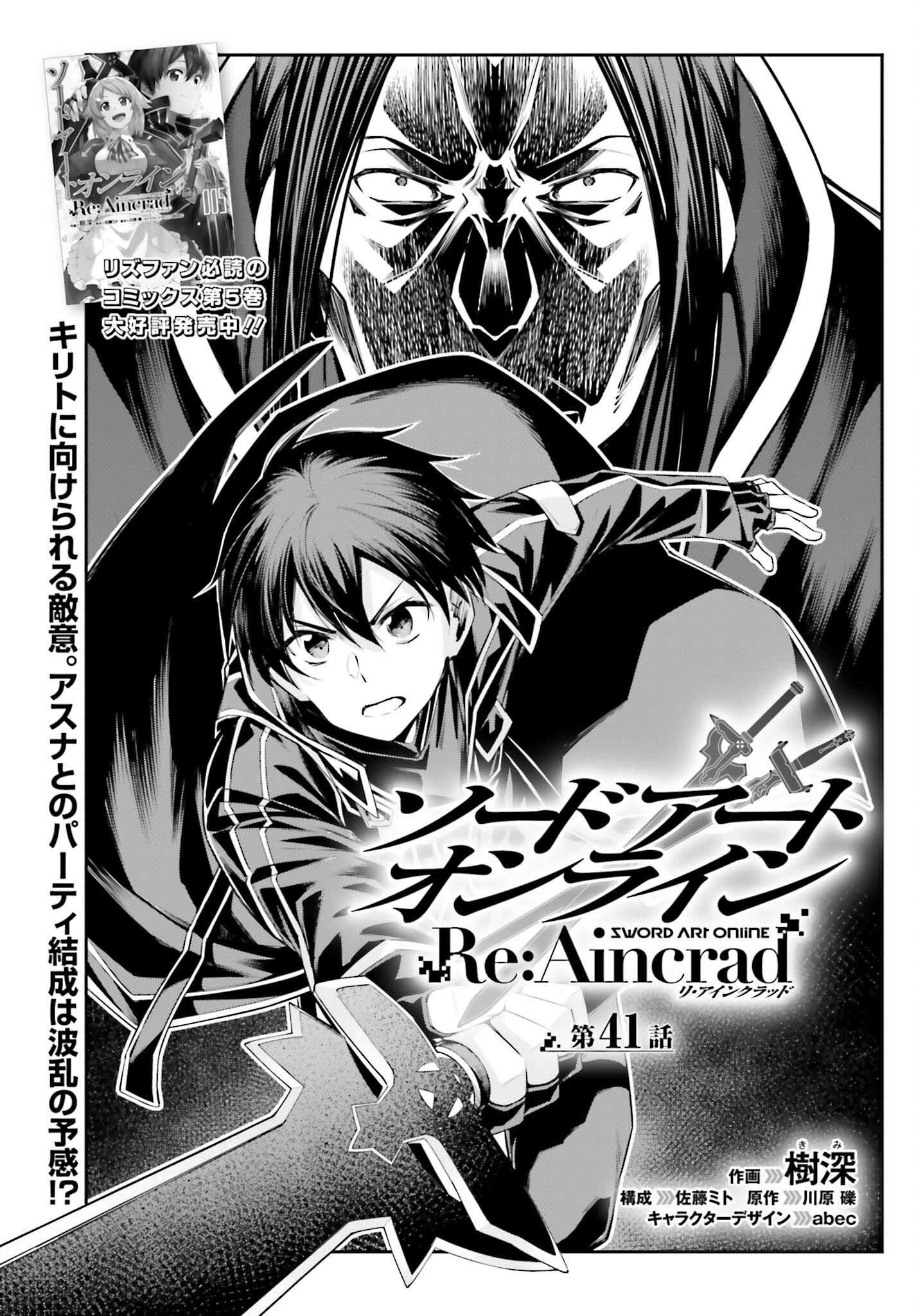 ソードアート・オンライン Re:Aincrad 第41話 - 3