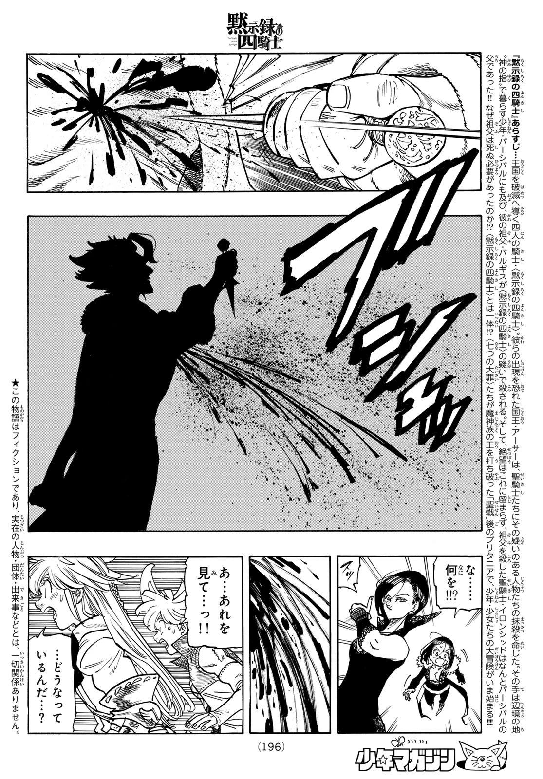 黙示録の四騎士 第239話 - 2