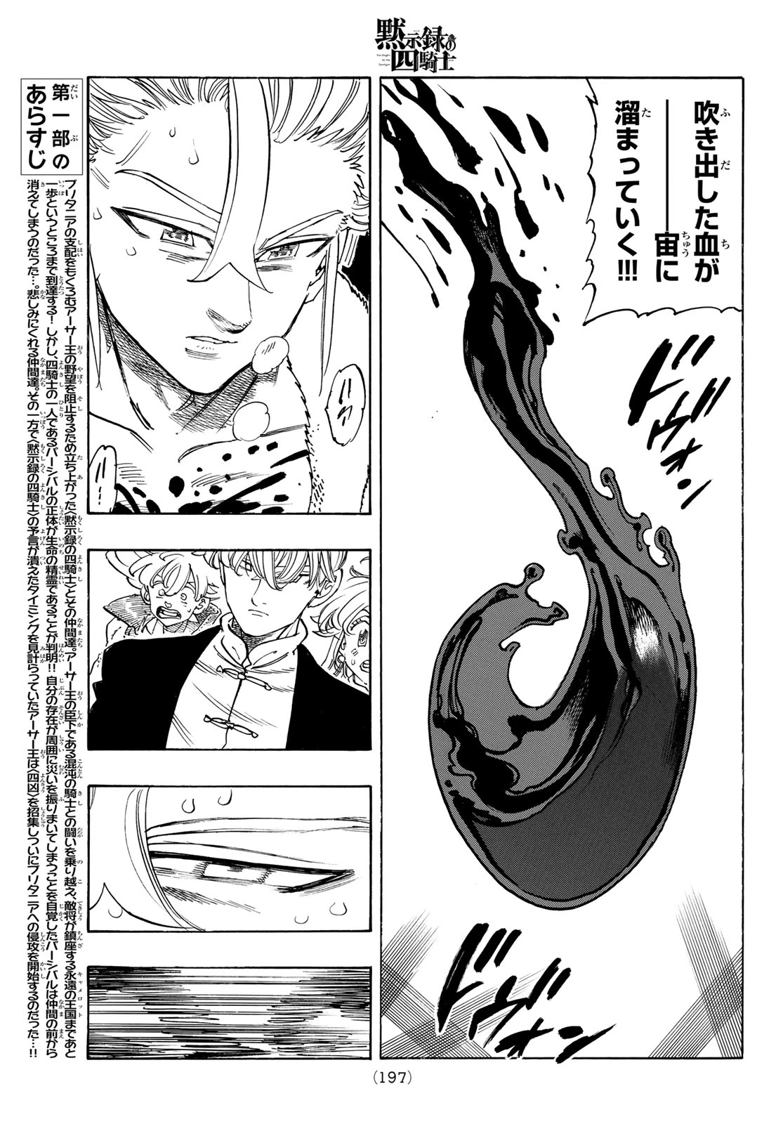 黙示録の四騎士 第239話 - 3