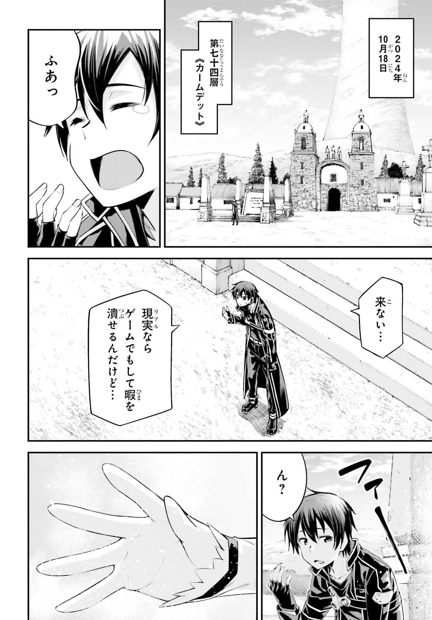 ソードアート・オンライン Re:Aincrad 第41話 - 4