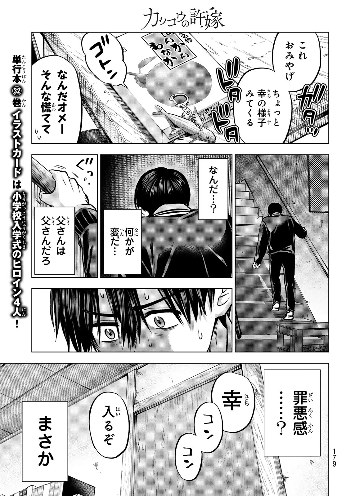 カッコウの許嫁 第296話 - 11
