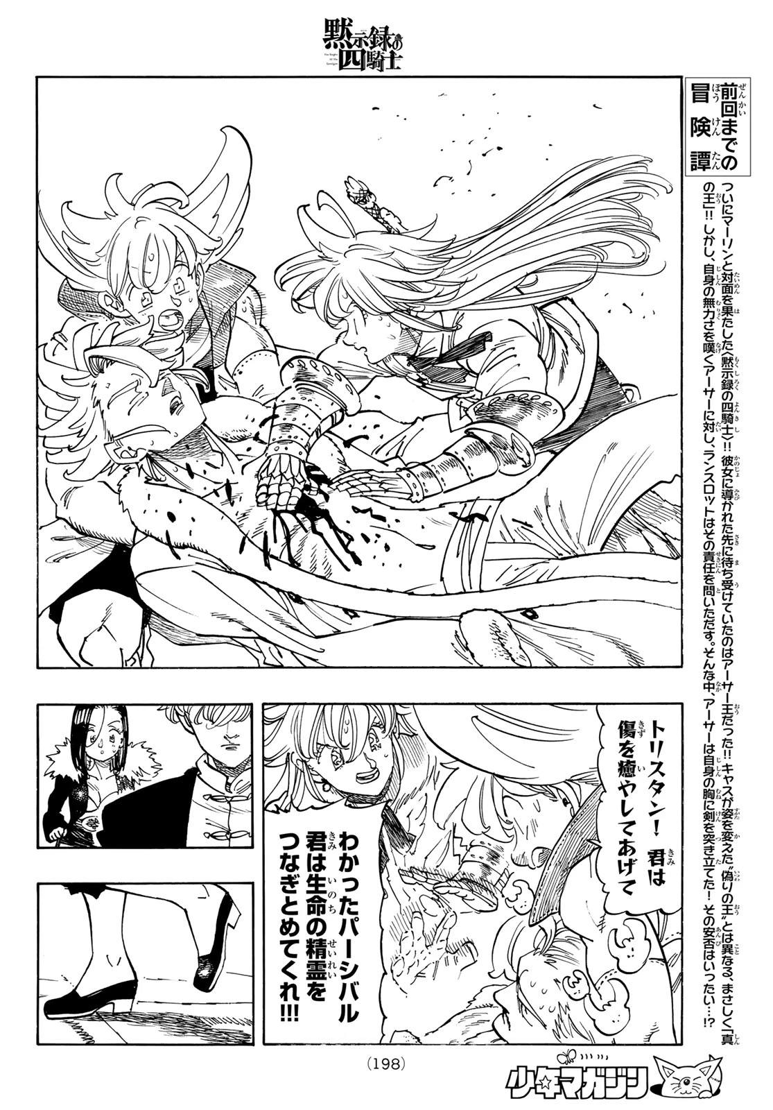黙示録の四騎士 第239話 - 4