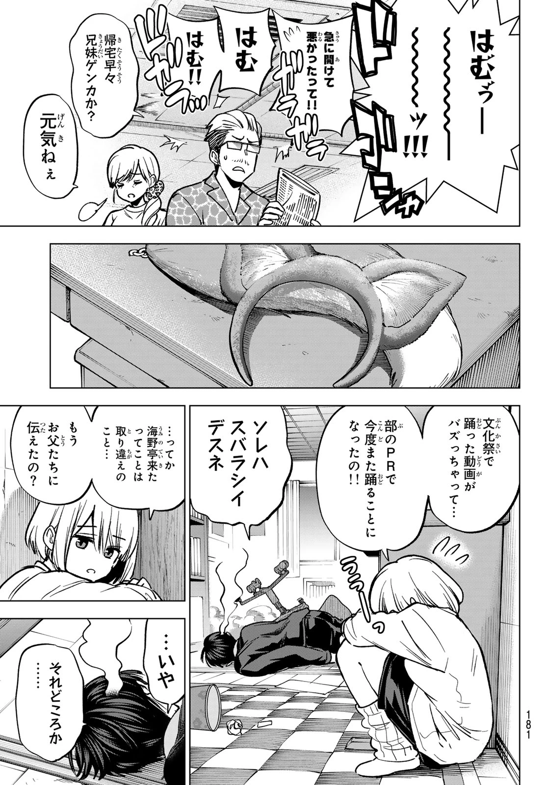 カッコウの許嫁 第296話 - 13