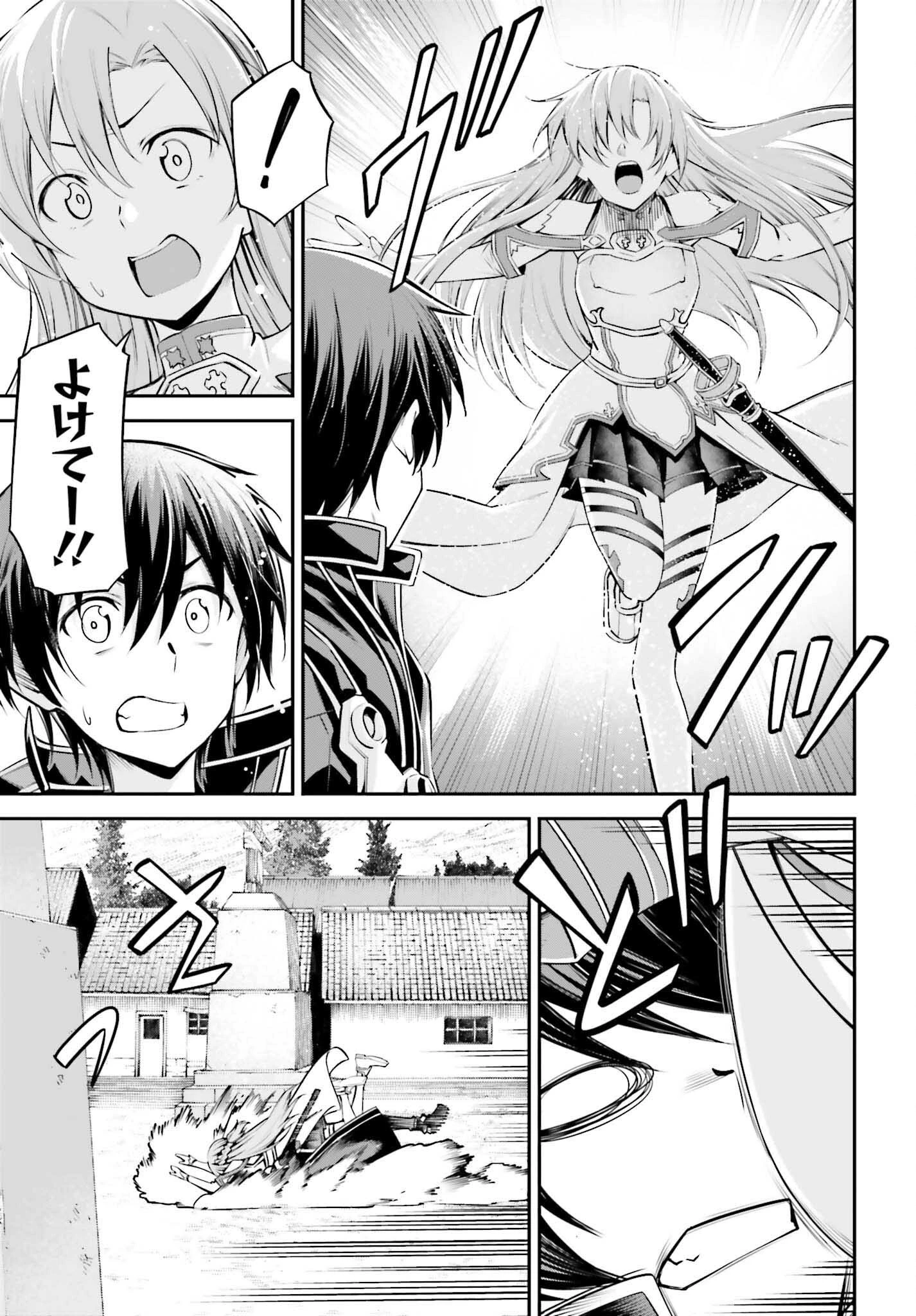 ソードアート・オンライン Re:Aincrad 第41話 - 5