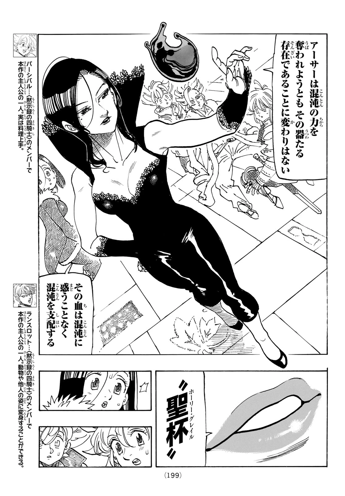 黙示録の四騎士 第239話 - 5