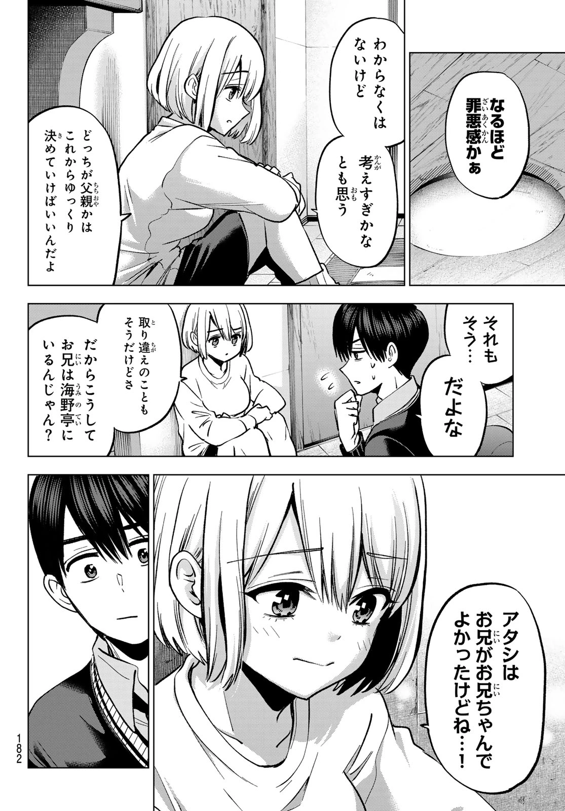 カッコウの許嫁 第296話 - 14