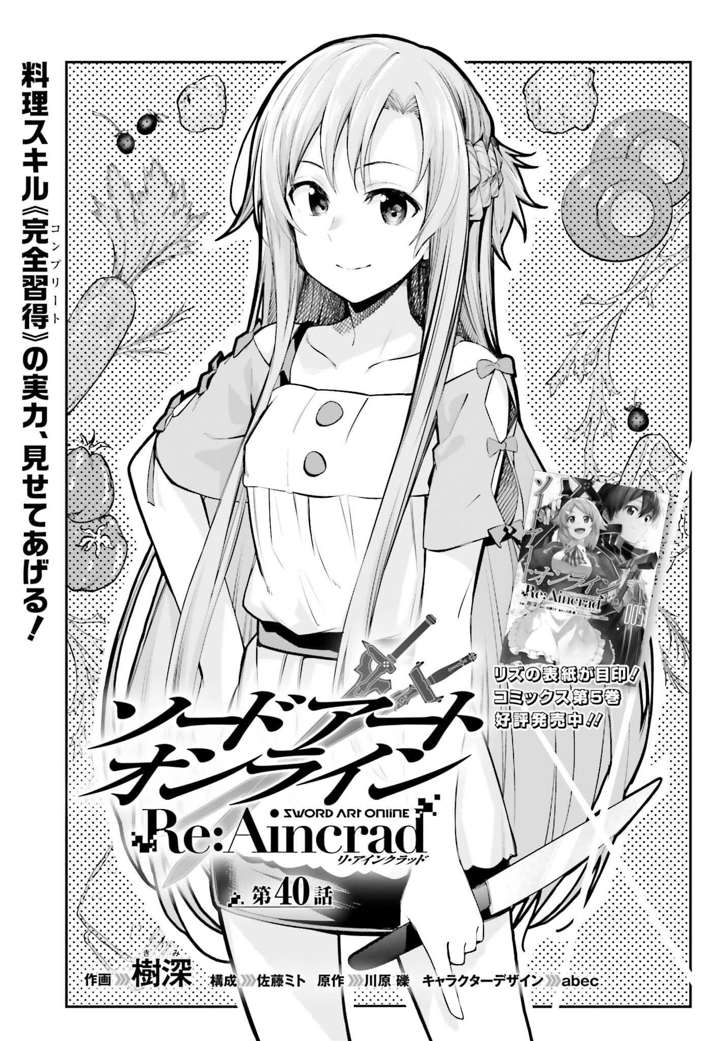 ソードアート・オンライン Re:Aincrad 第40話 - 1