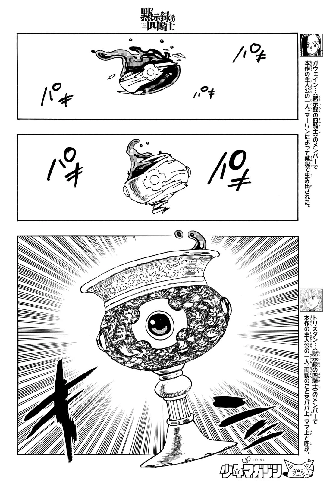 黙示録の四騎士 第239話 - 6