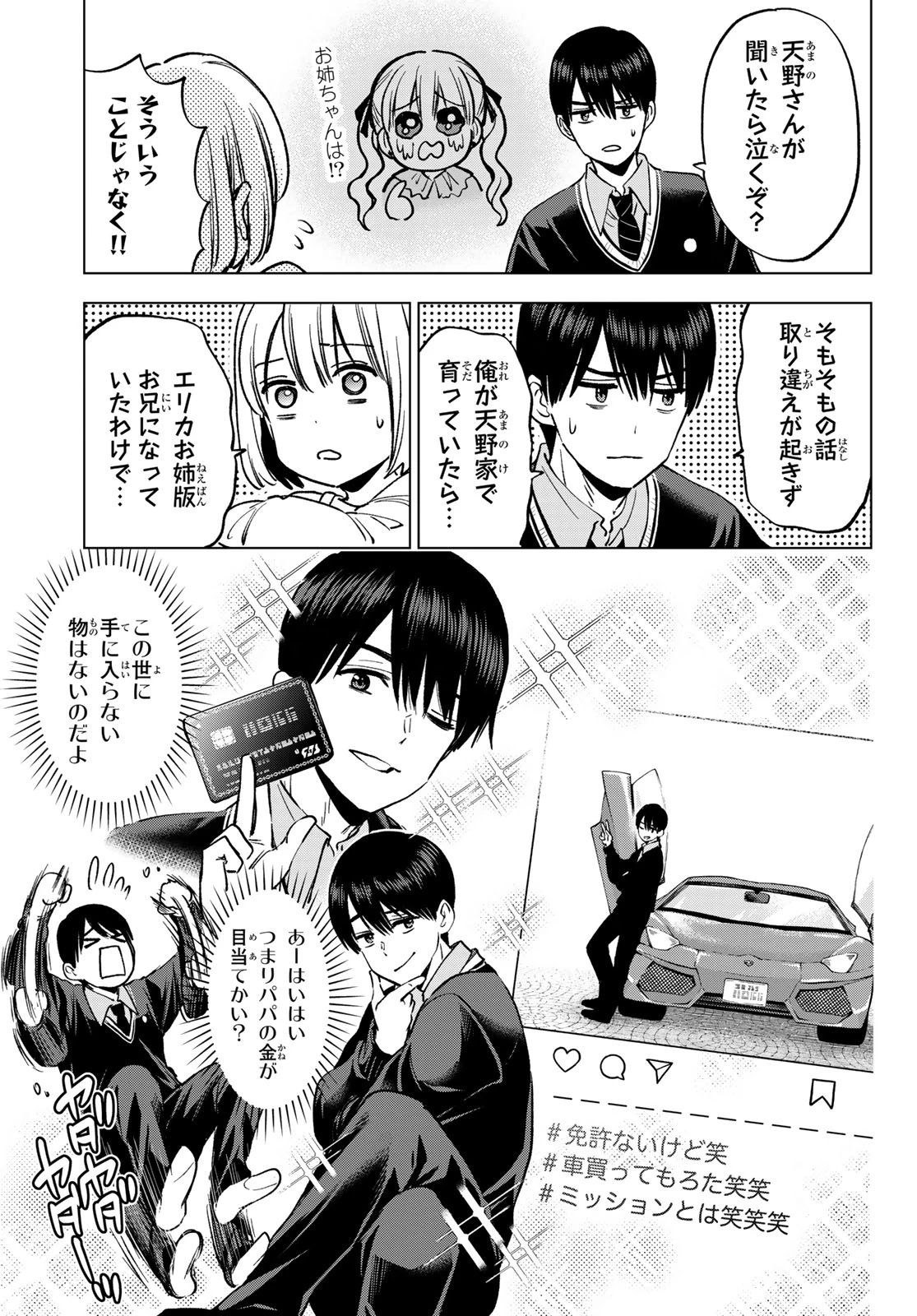 カッコウの許嫁 第296話 - 15