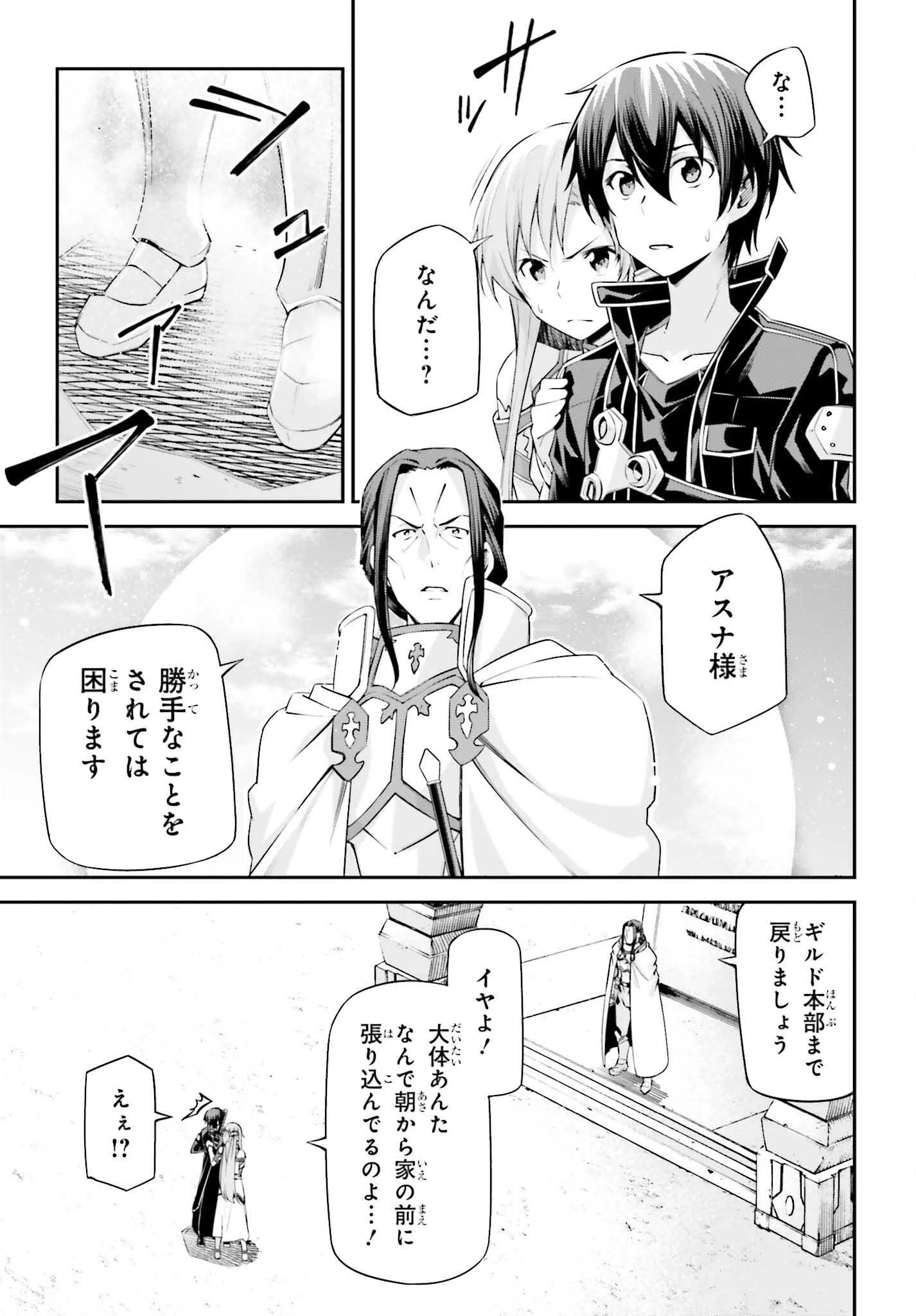ソードアート・オンライン Re:Aincrad 第41話 - 9