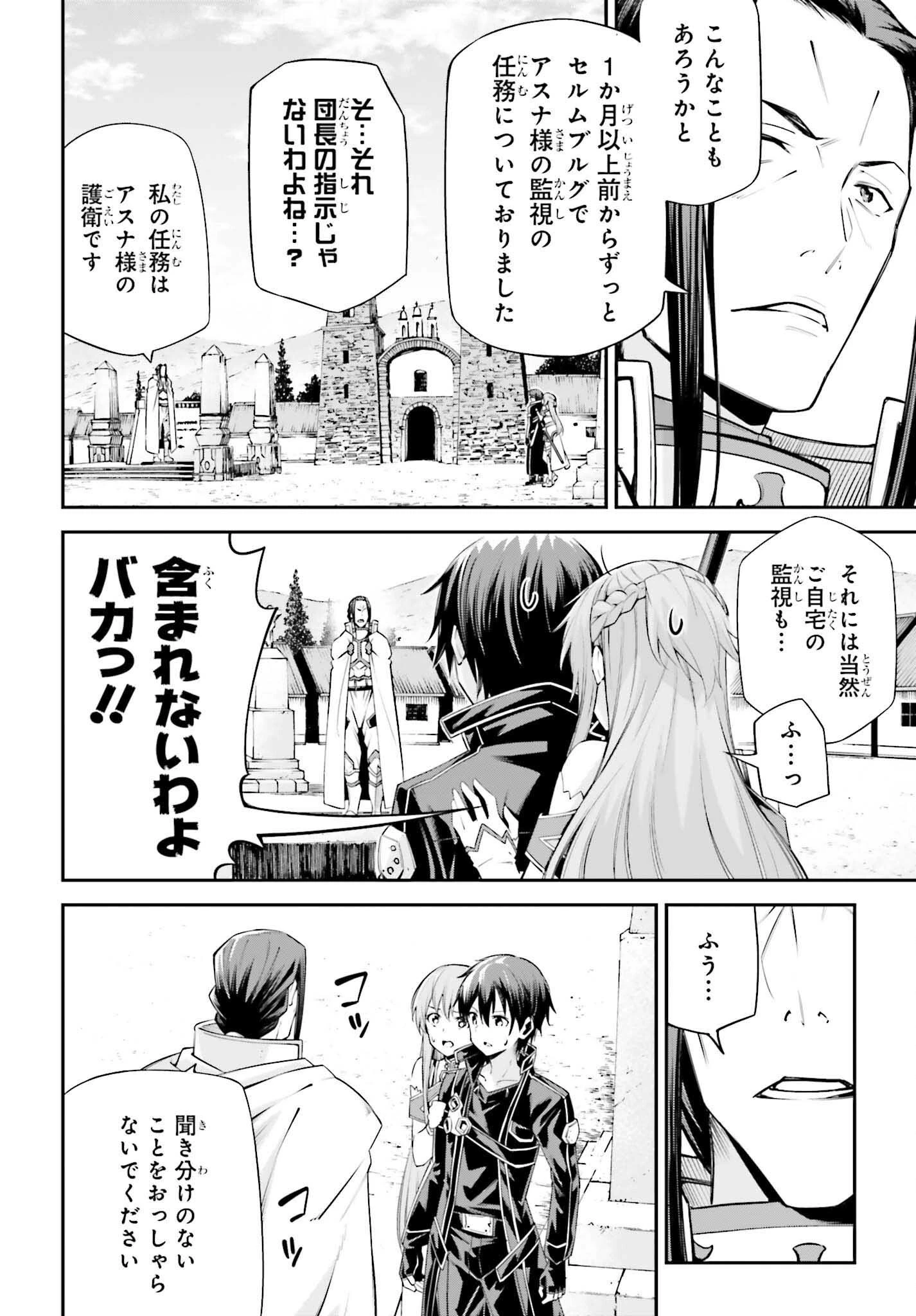 ソードアート・オンライン Re:Aincrad 第41話 - 10