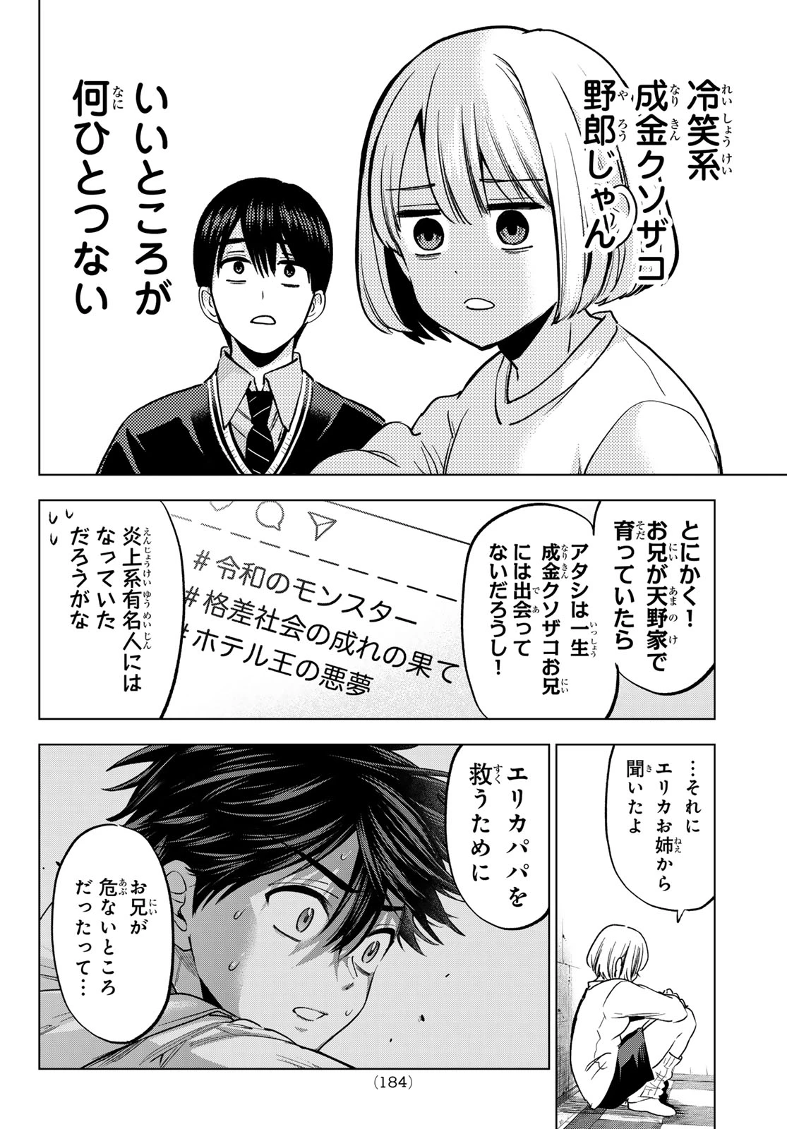カッコウの許嫁 第296話 - 16