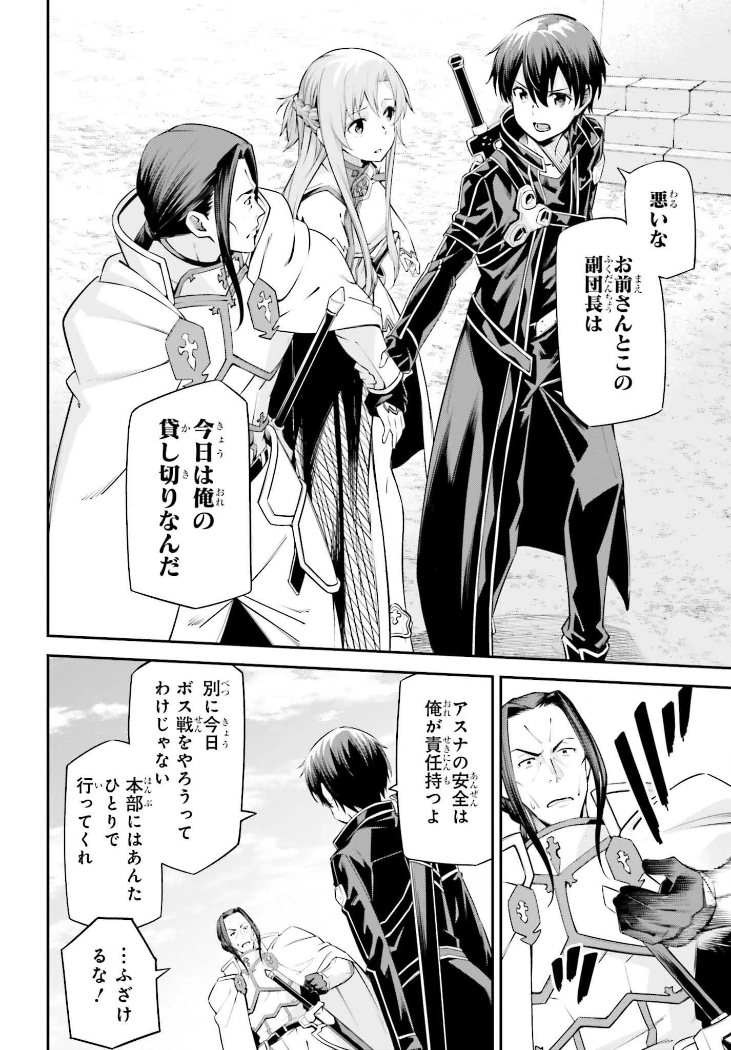 ソードアート・オンライン Re:Aincrad 第41話 - 12