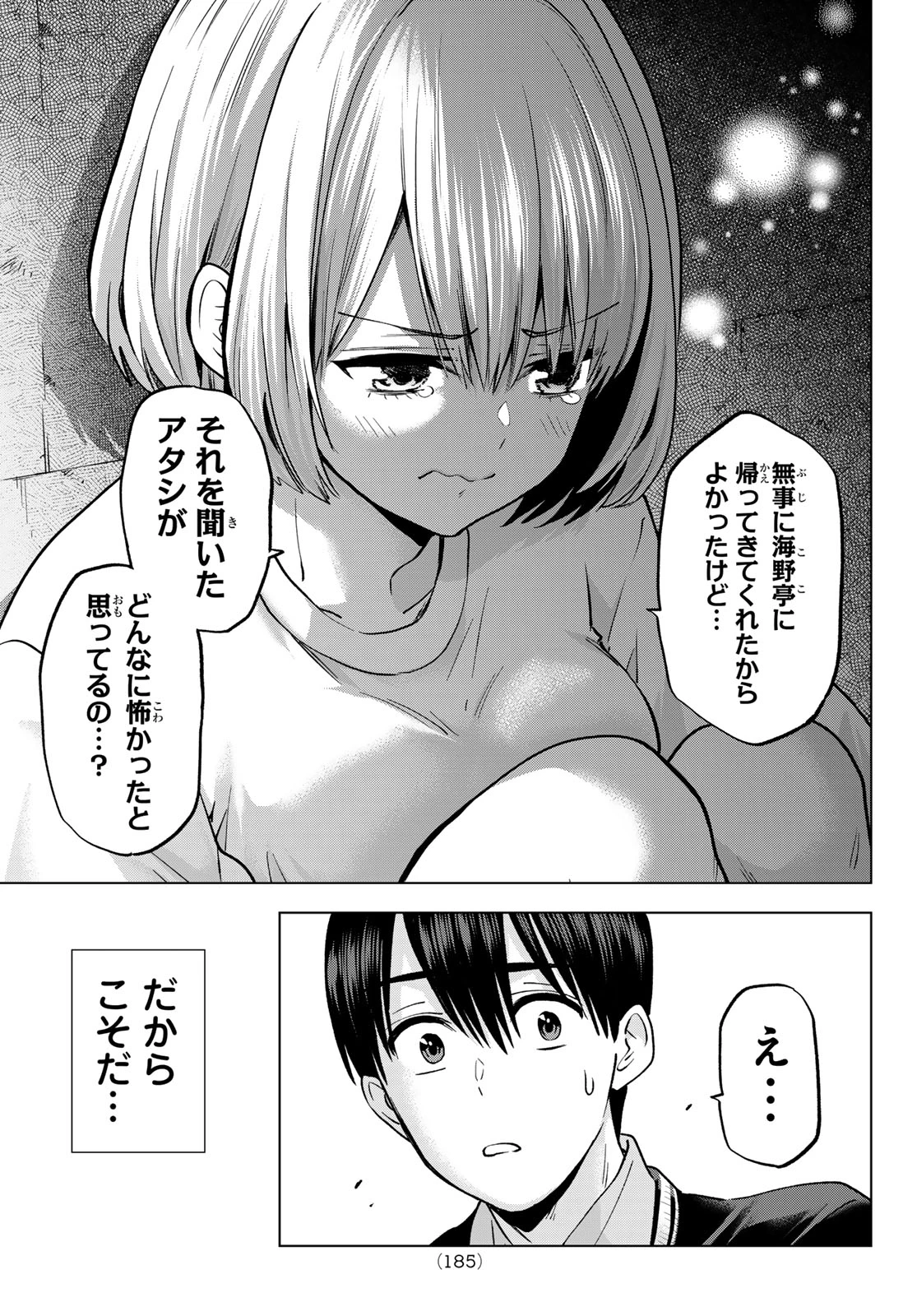 カッコウの許嫁 第296話 - 17