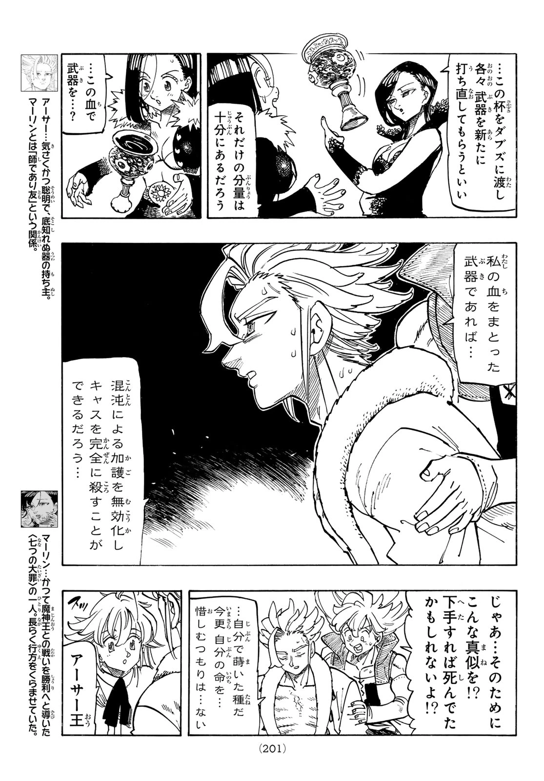黙示録の四騎士 第239話 - 7