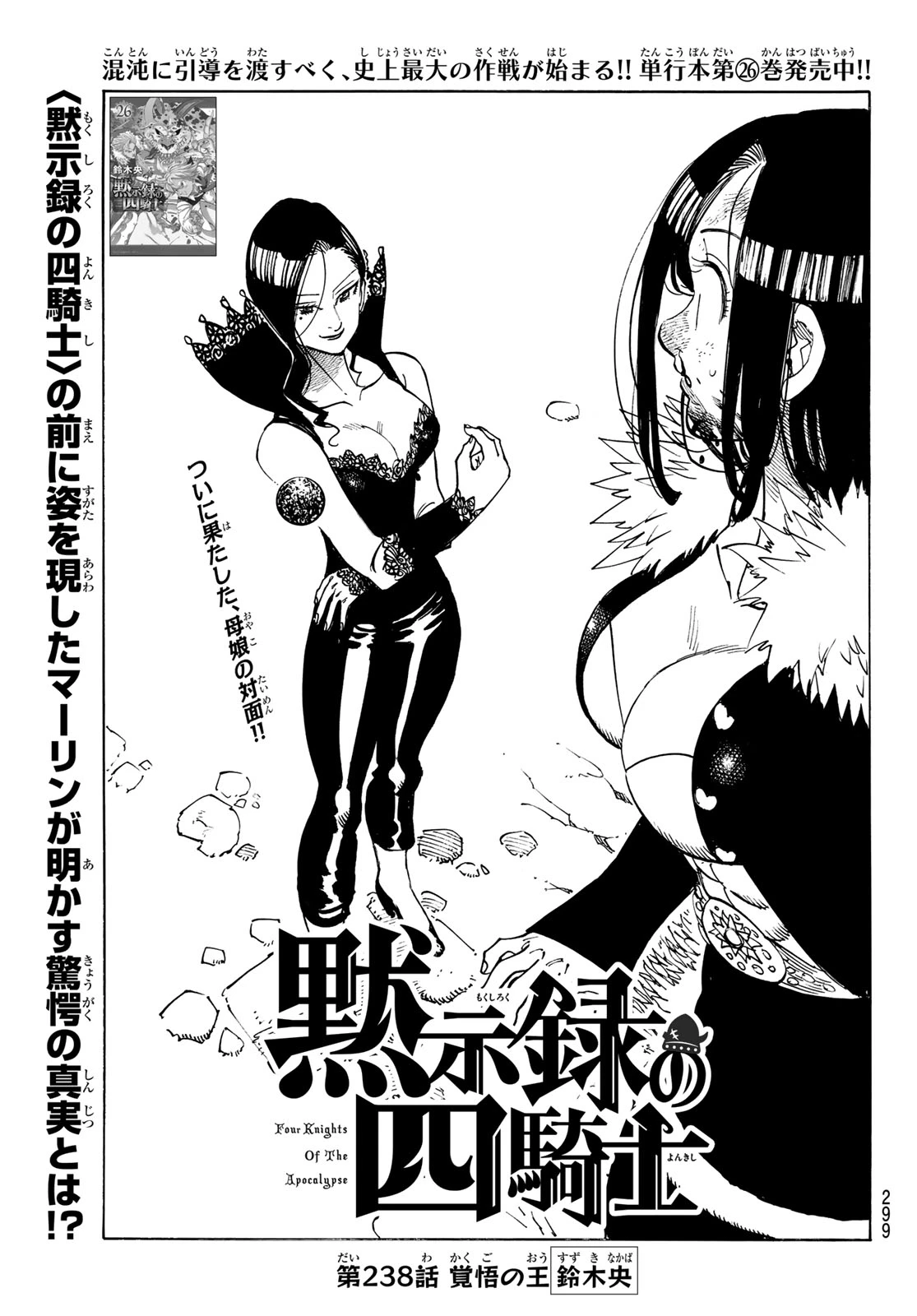 黙示録の四騎士 第238話 - 1