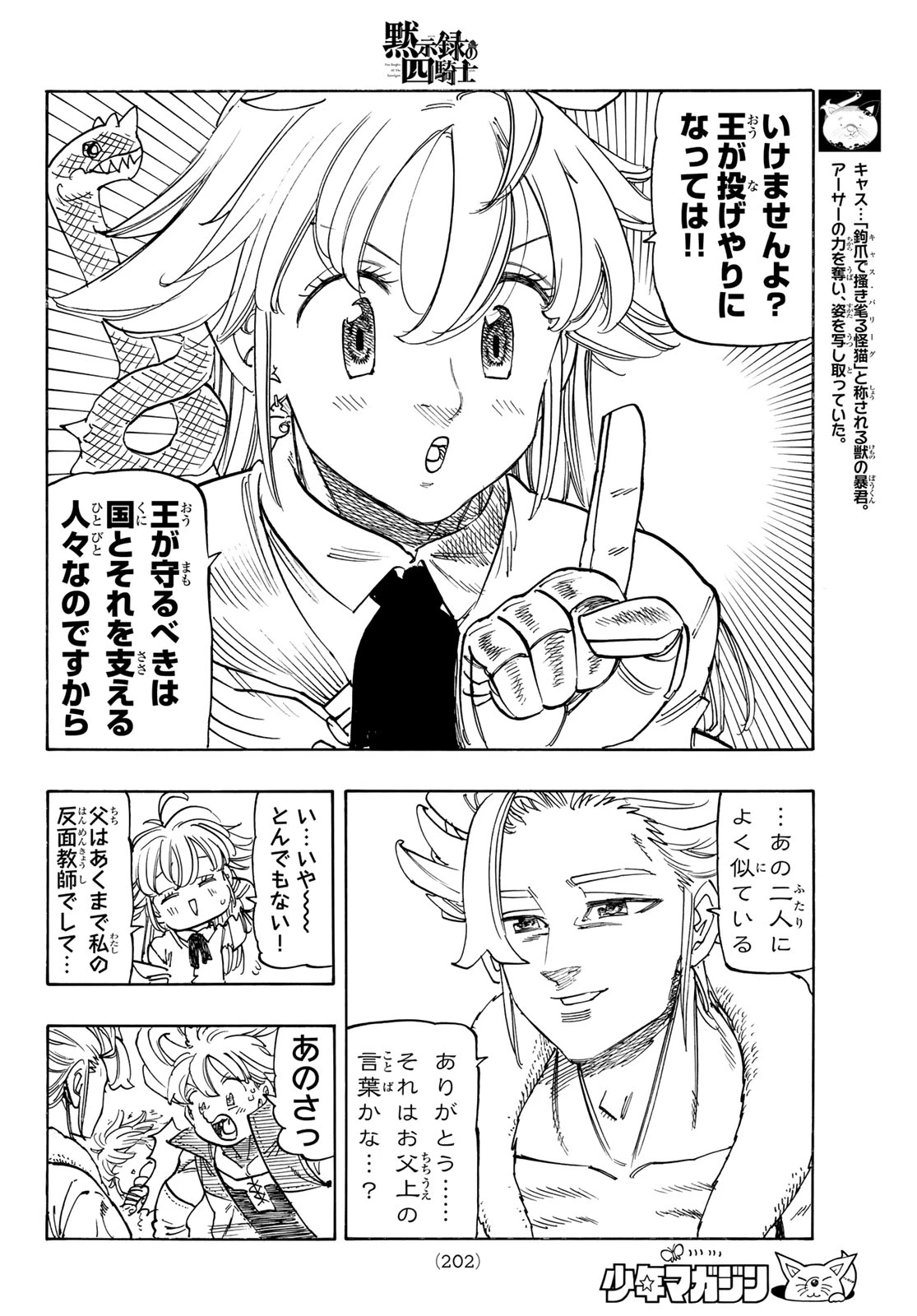黙示録の四騎士 第239話 - 8