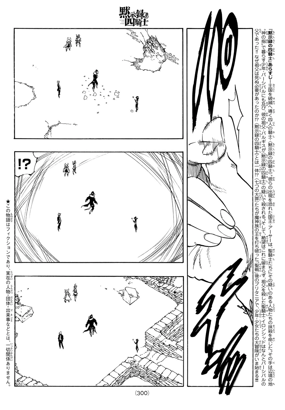 黙示録の四騎士 第238話 - 2