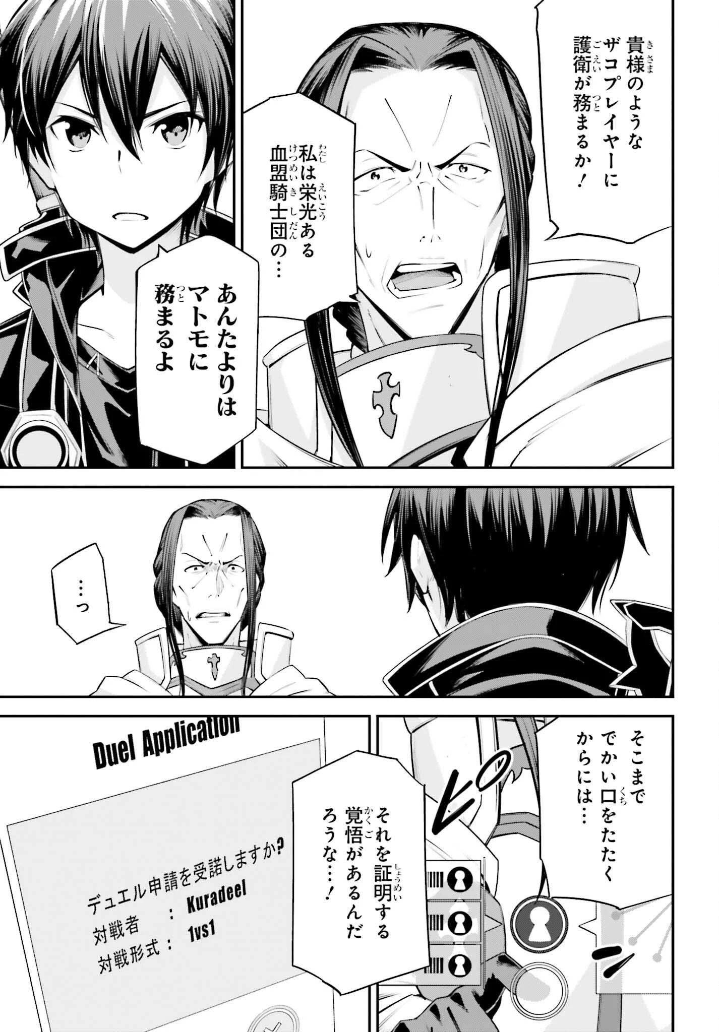 ソードアート・オンライン Re:Aincrad 第41話 - 13