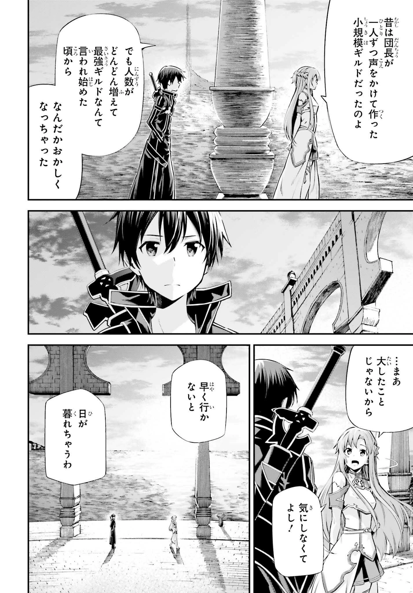 ソードアート・オンライン Re:Aincrad 第40話 - 4