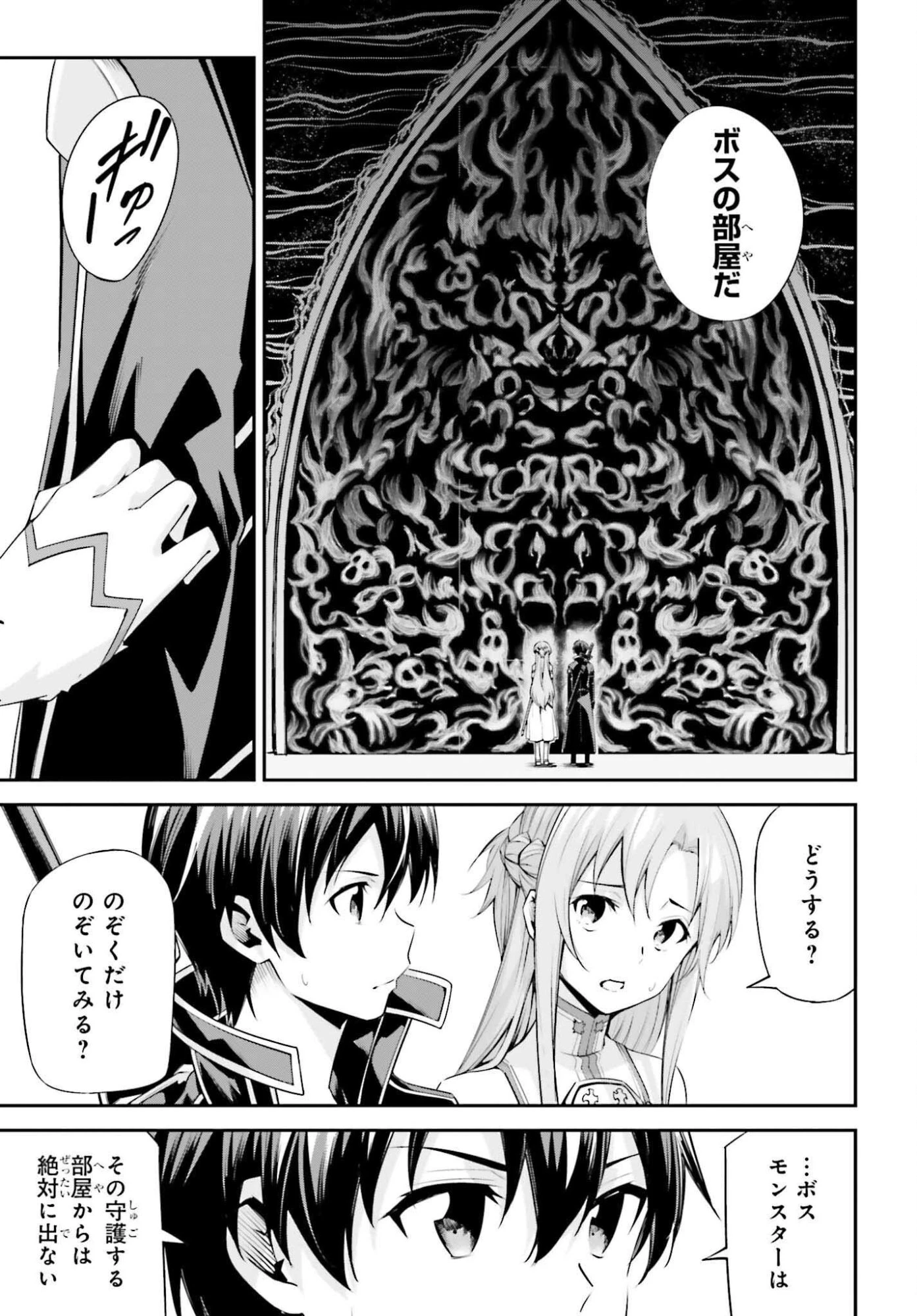 ソードアート・オンライン Re:Aincrad 第42話 - 9