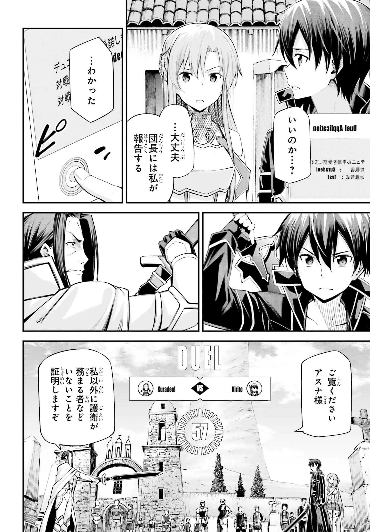 ソードアート・オンライン Re:Aincrad 第41話 - 14