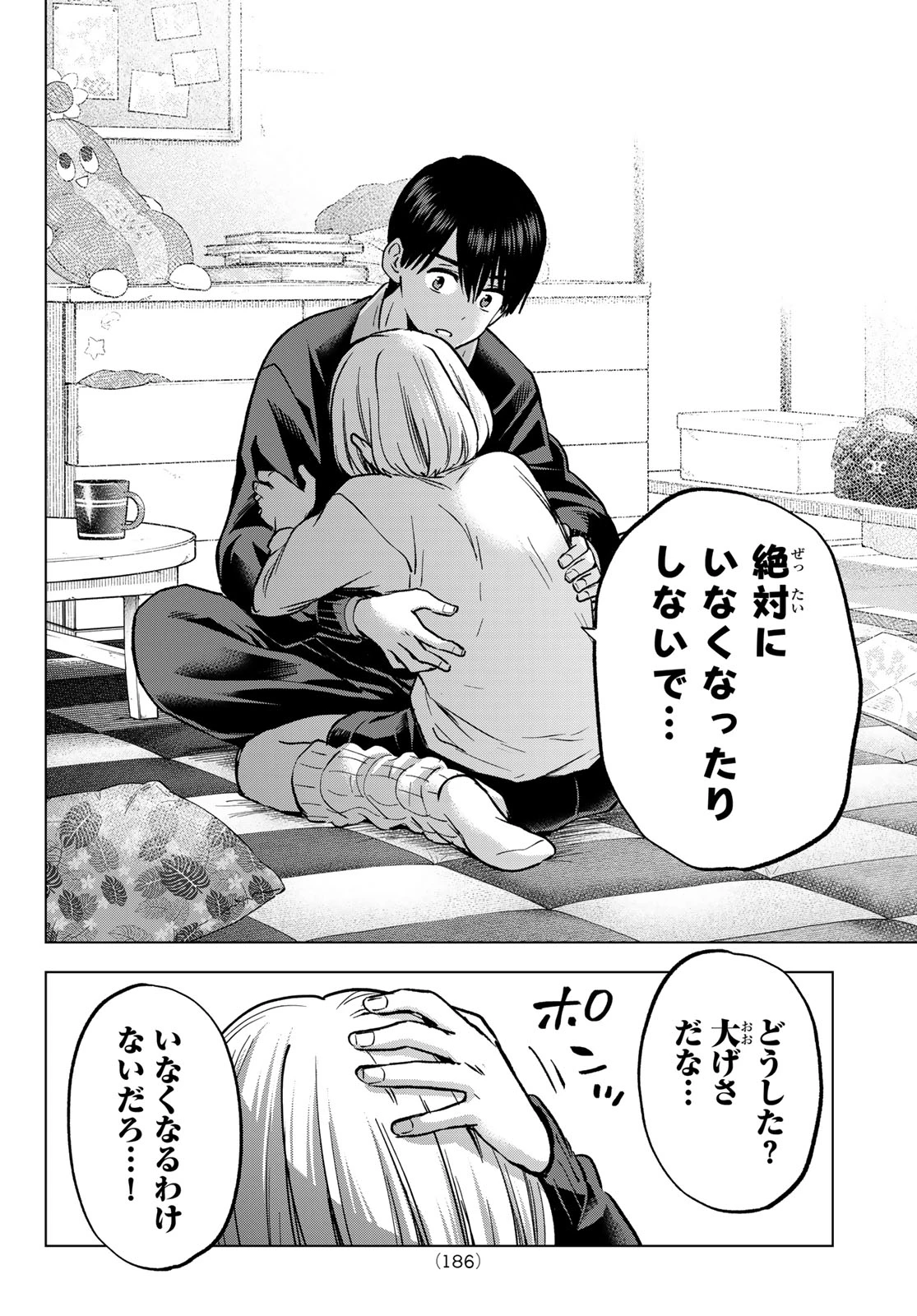 カッコウの許嫁 第296話 - 18