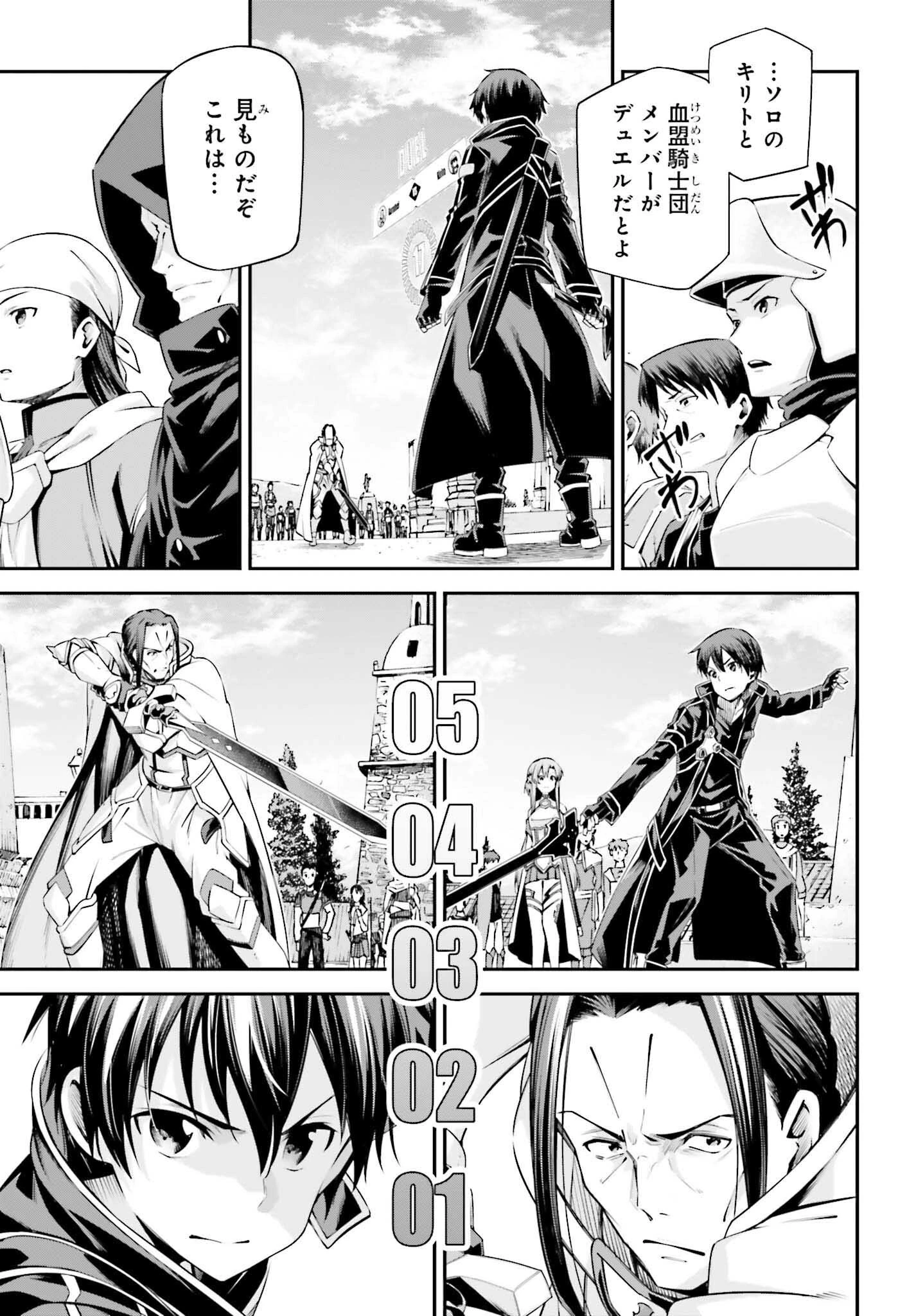 ソードアート・オンライン Re:Aincrad 第41話 - 15