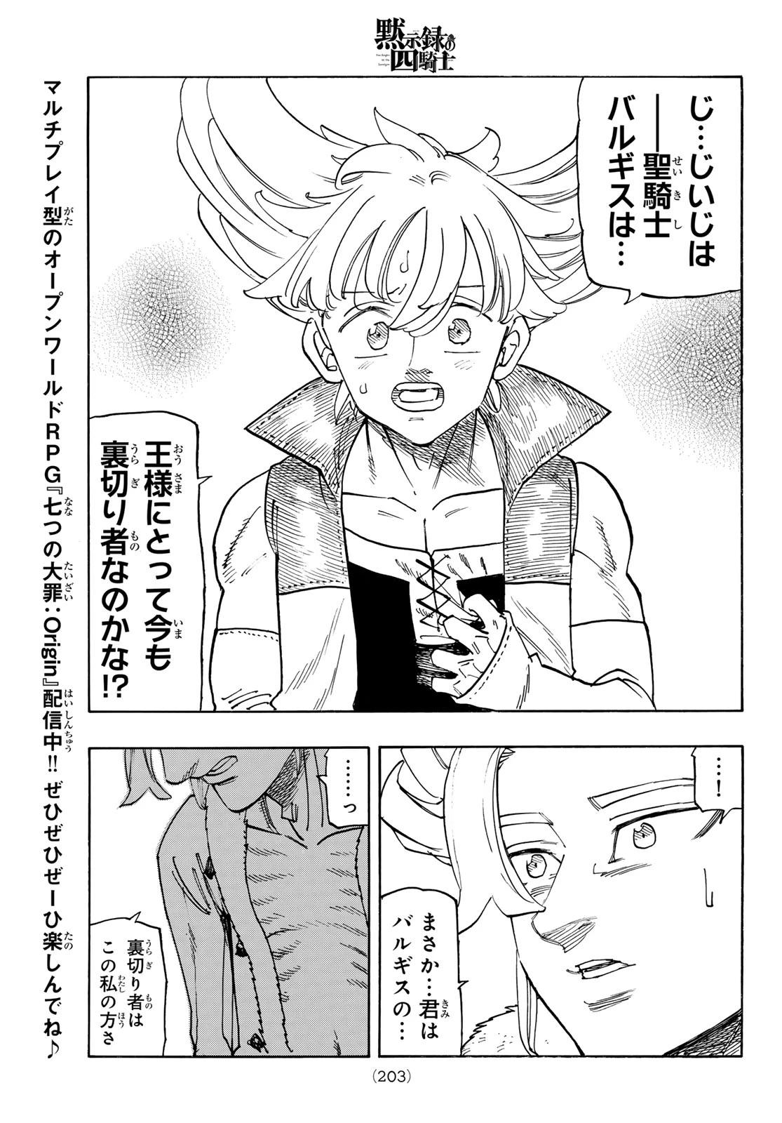 黙示録の四騎士 第239話 - 9