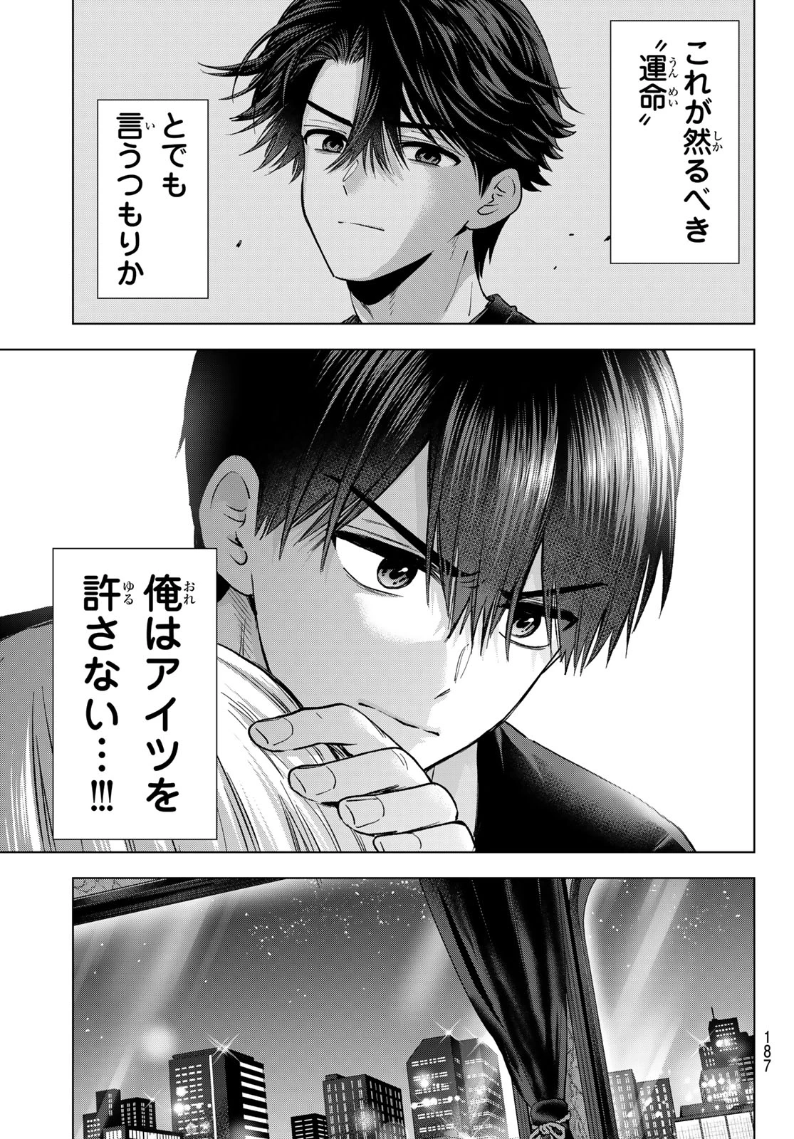 カッコウの許嫁 第296話 - 19