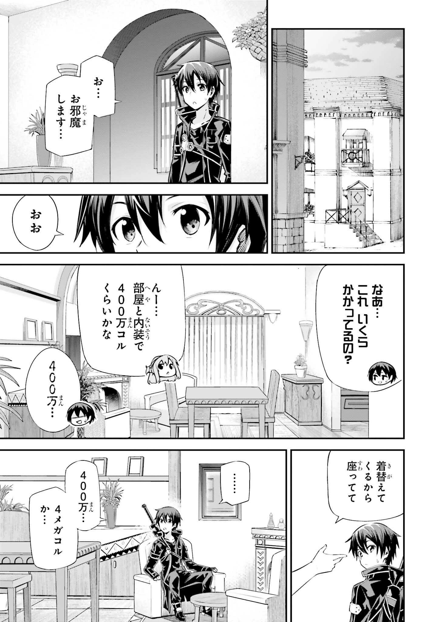 ソードアート・オンライン Re:Aincrad 第40話 - 5