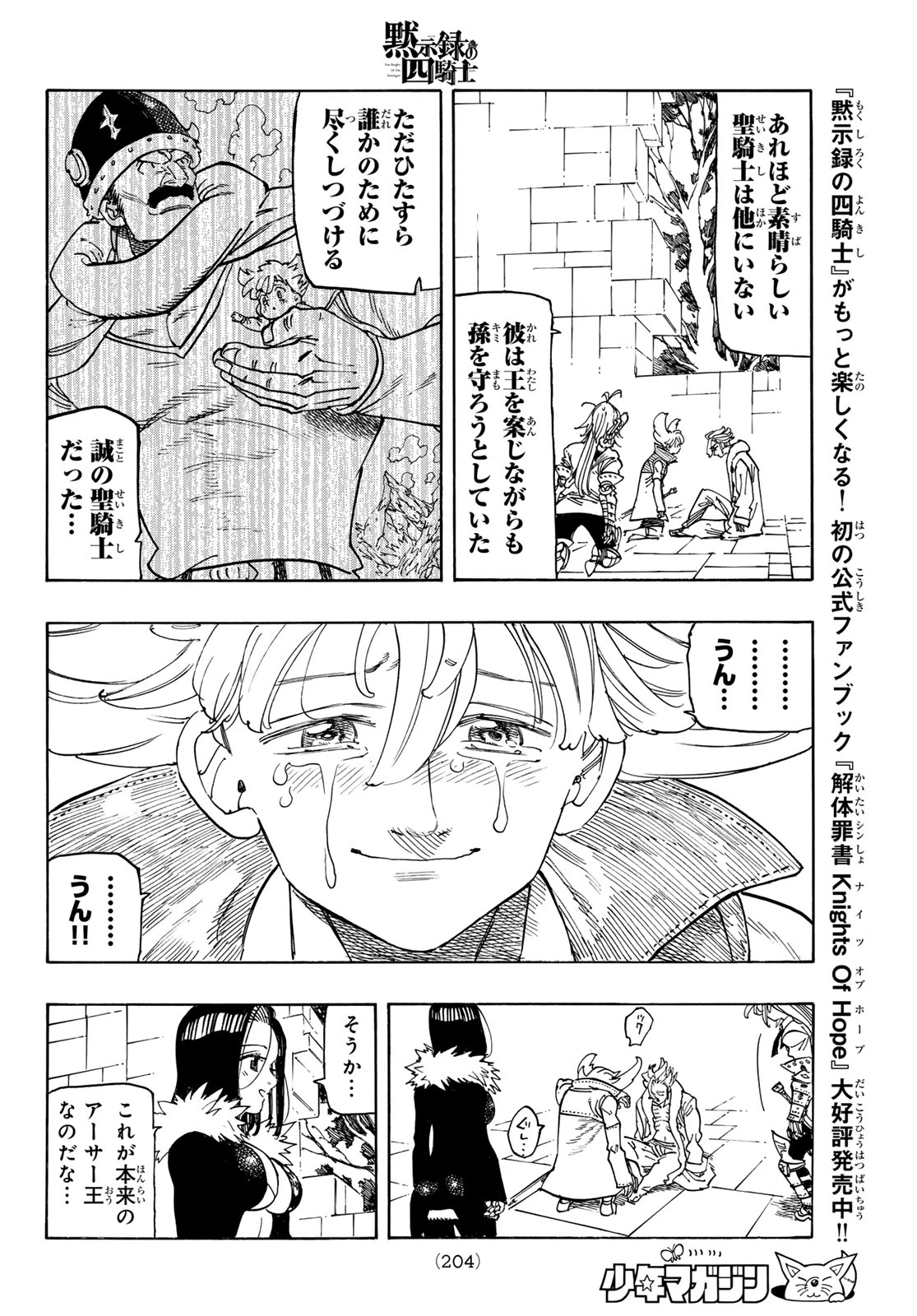 黙示録の四騎士 第239話 - 10