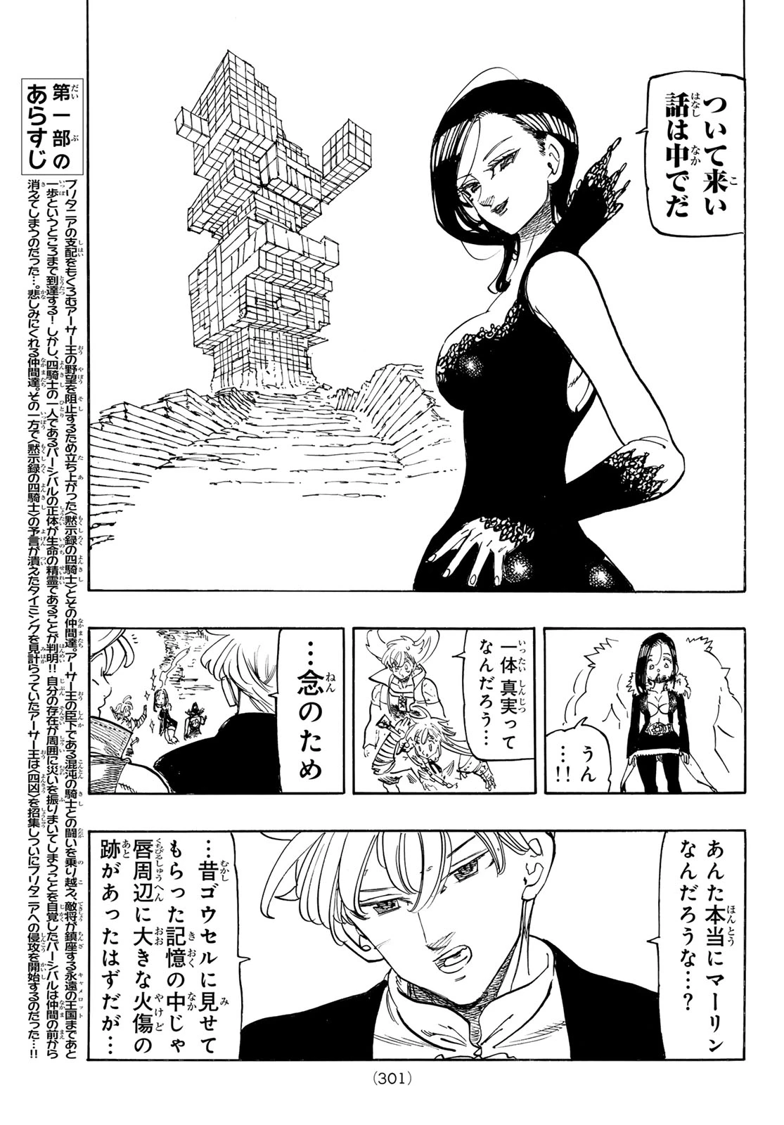 黙示録の四騎士 第238話 - 3