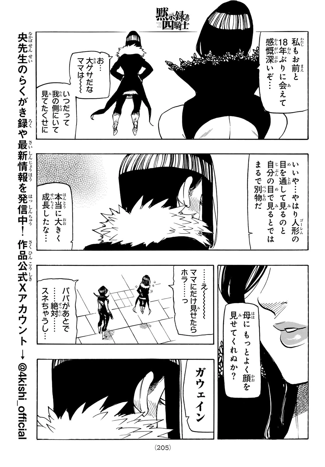 黙示録の四騎士 第239話 - 11