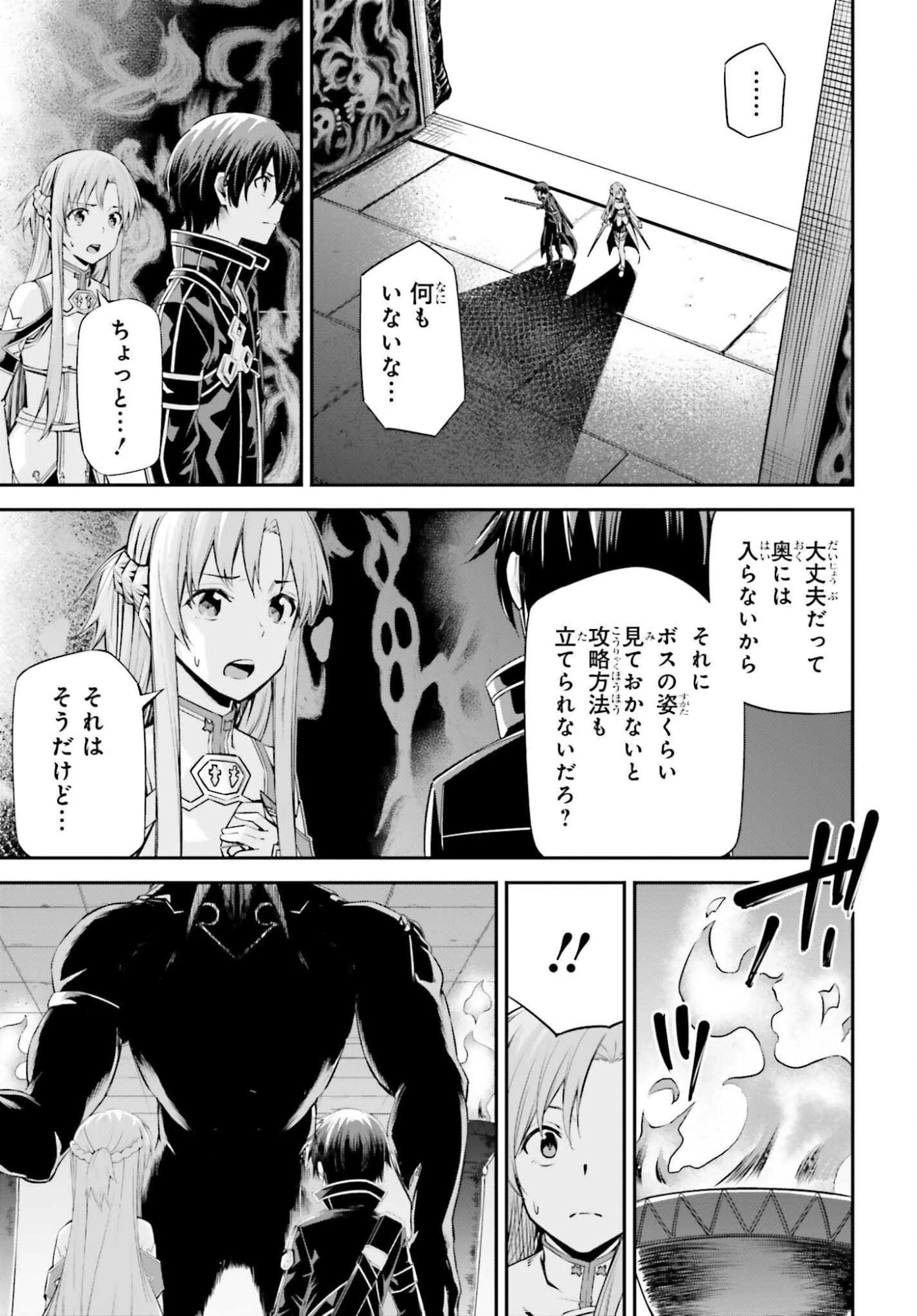 ソードアート・オンライン Re:Aincrad 第42話 - 11