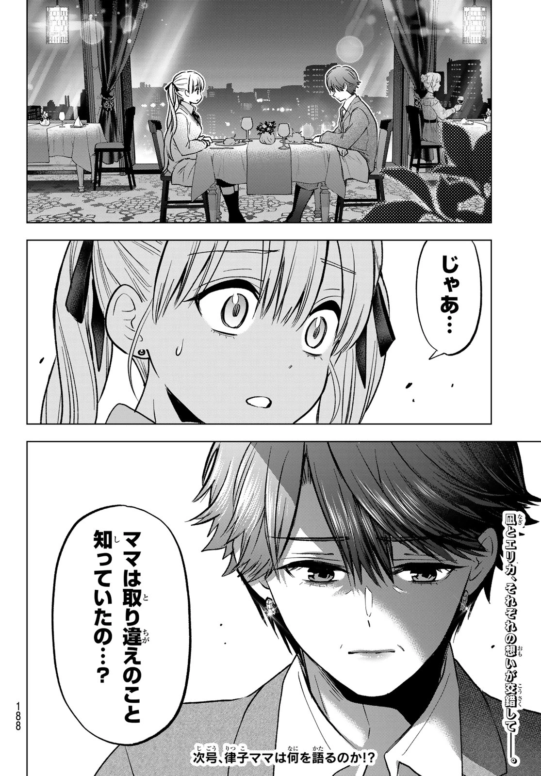 カッコウの許嫁 第296話 - 20