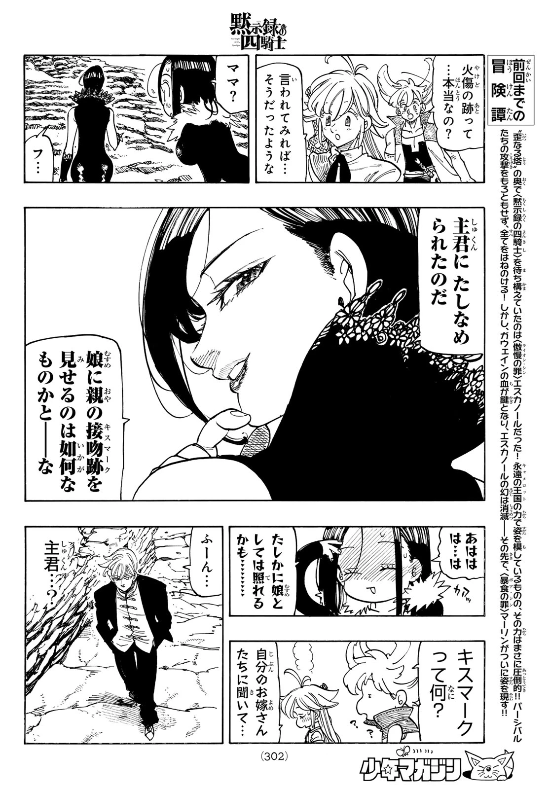 黙示録の四騎士 第238話 - 4