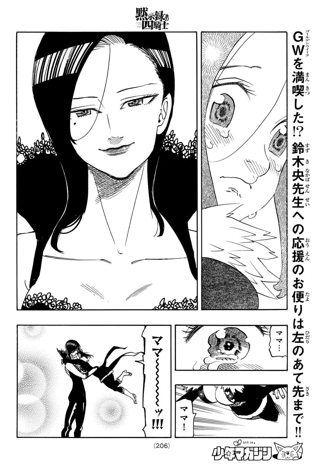 黙示録の四騎士 第239話 - 12